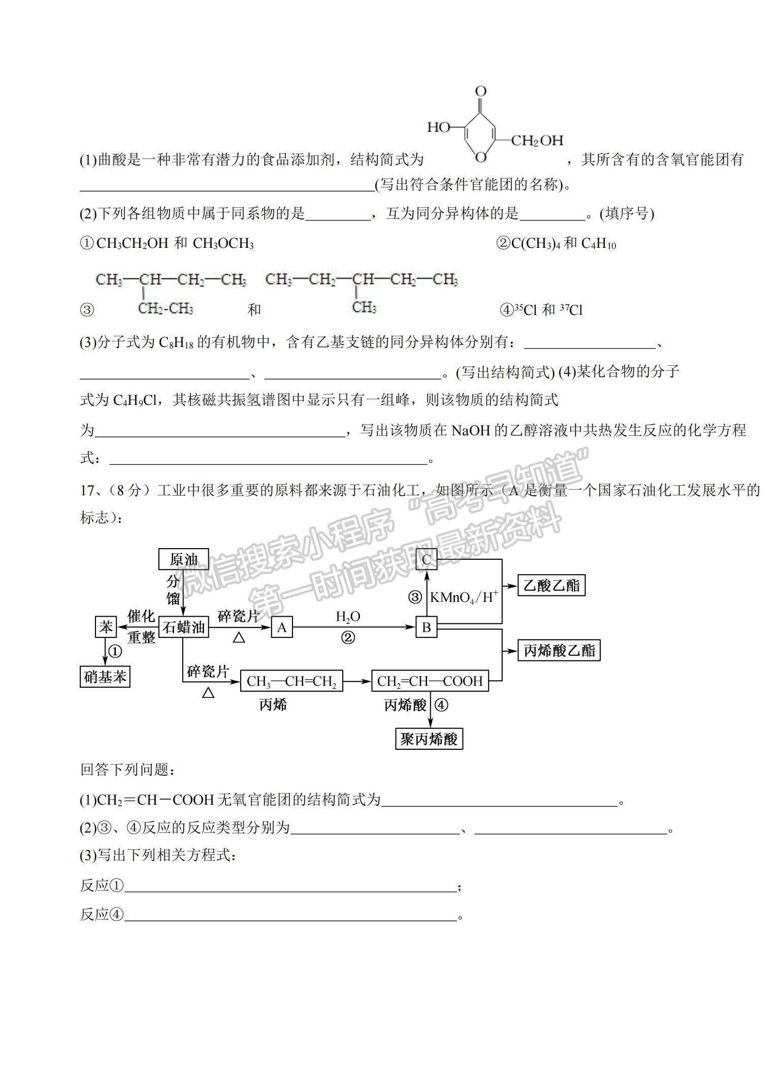 2021湖北省巴東縣第一高級中學高二下學期第一次月考化學試題及參考答案