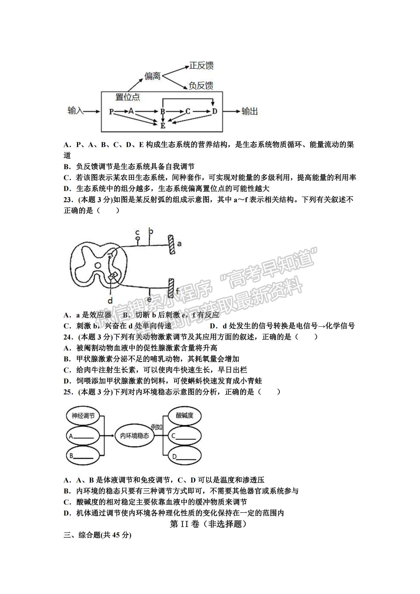 2021遼寧省盤錦市育才學(xué)校高二下學(xué)期期初考試生物試題及參考答案