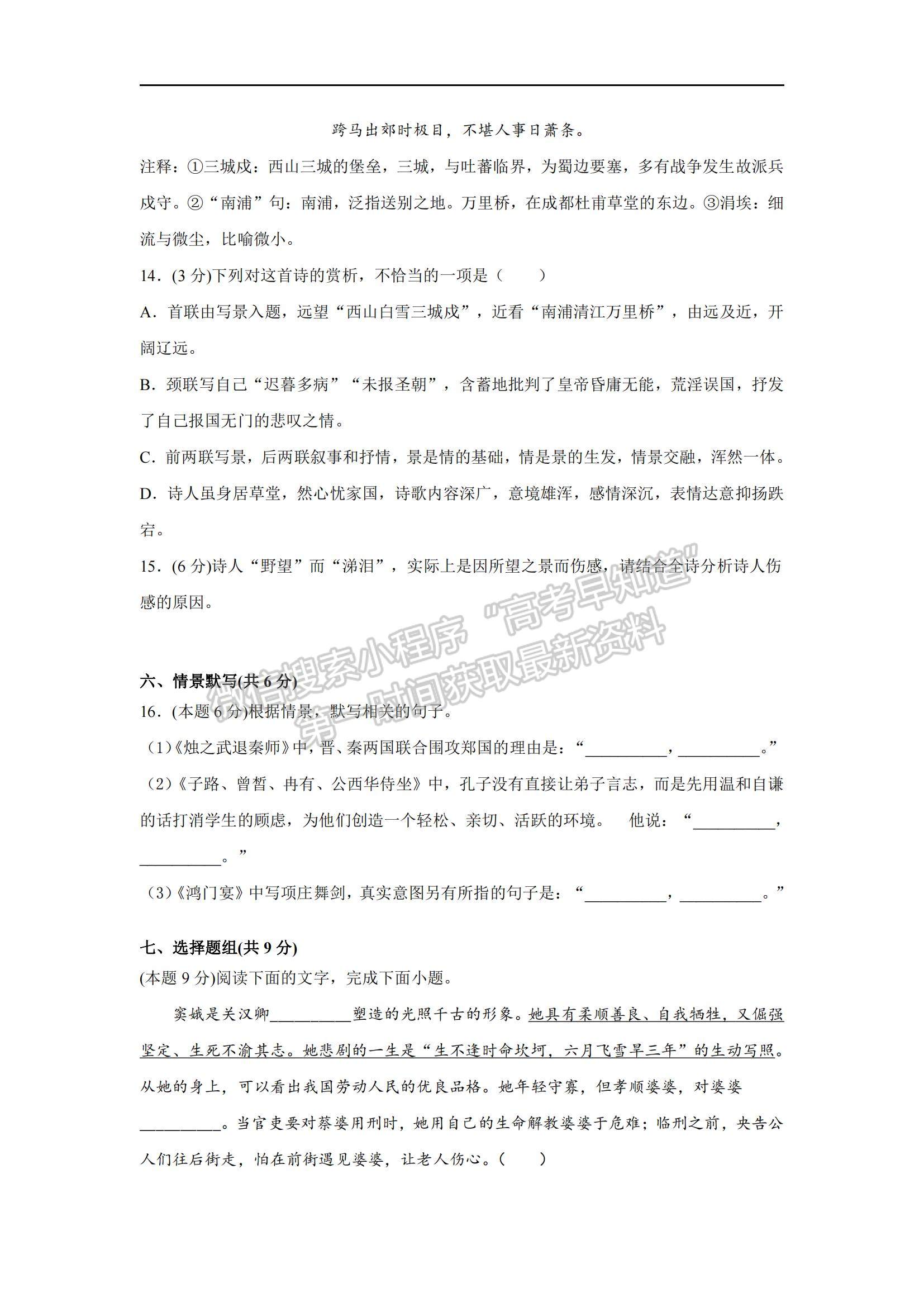 2021安徽省合肥十一中高一下學(xué)期第一次教學(xué)質(zhì)量評(píng)估語(yǔ)文試題及參考答案