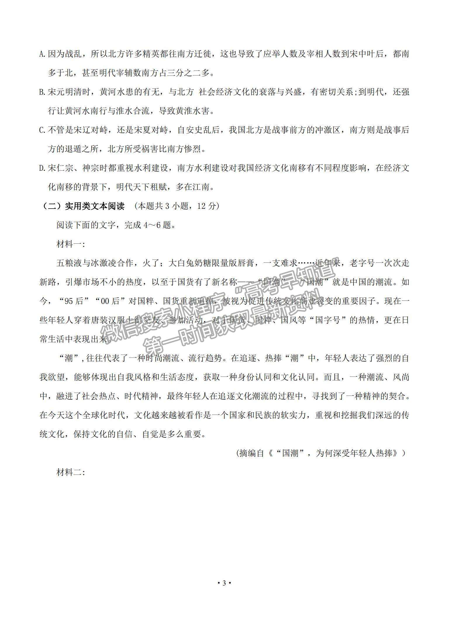 2021江西省奉新县一中高三上学期第一次月考语文试题及参考答案