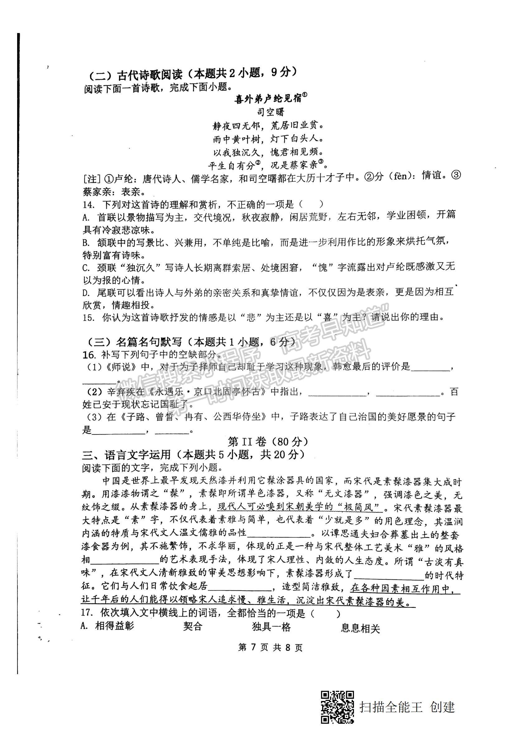 2021云南省玉溪市江川縣第二中學(xué)高一下學(xué)期期中考試語(yǔ)文試題及參考答案