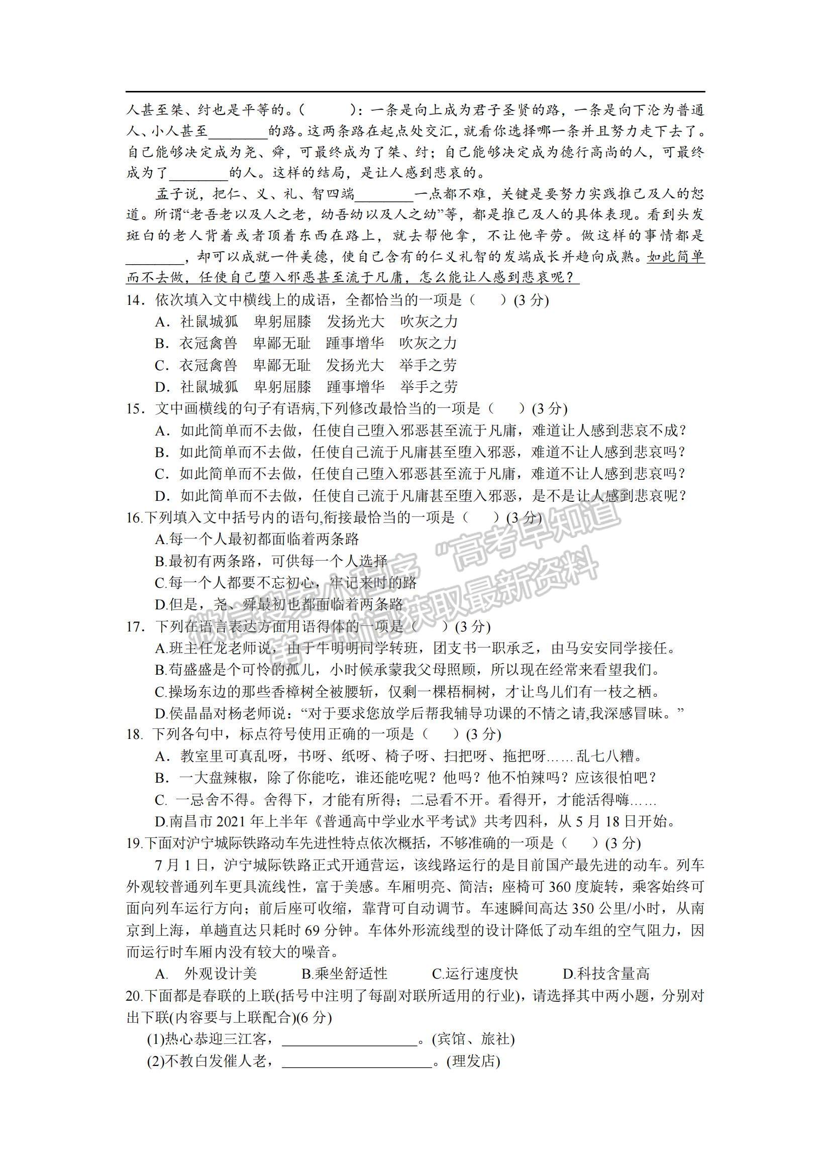 2021江西省宜春市丰城九中高二下学期期考语文试题及参考答案