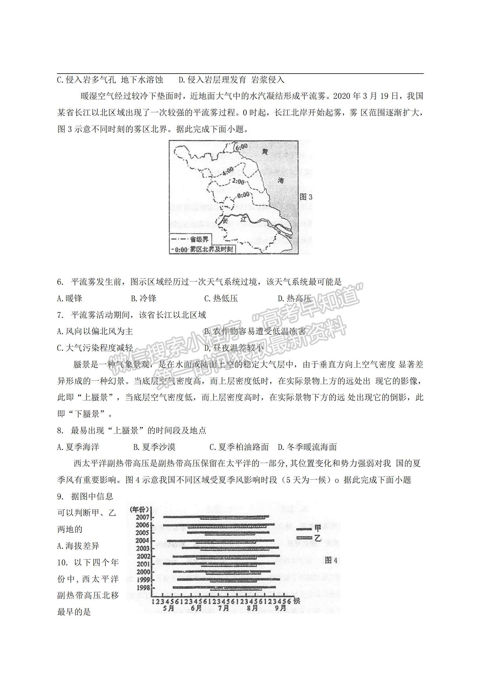 2021江苏省泰州中学高三上学期第二次月度检测地理试题及参考答案