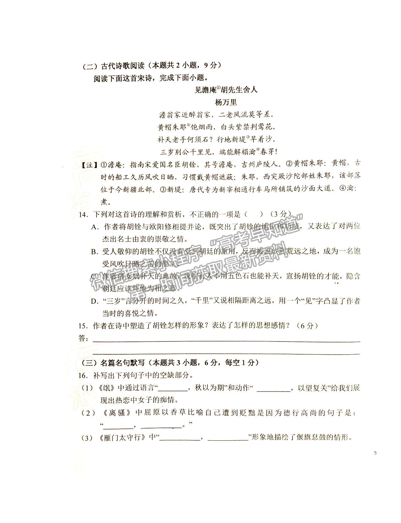 2022六安一中高三第二次月考语文试卷及答案