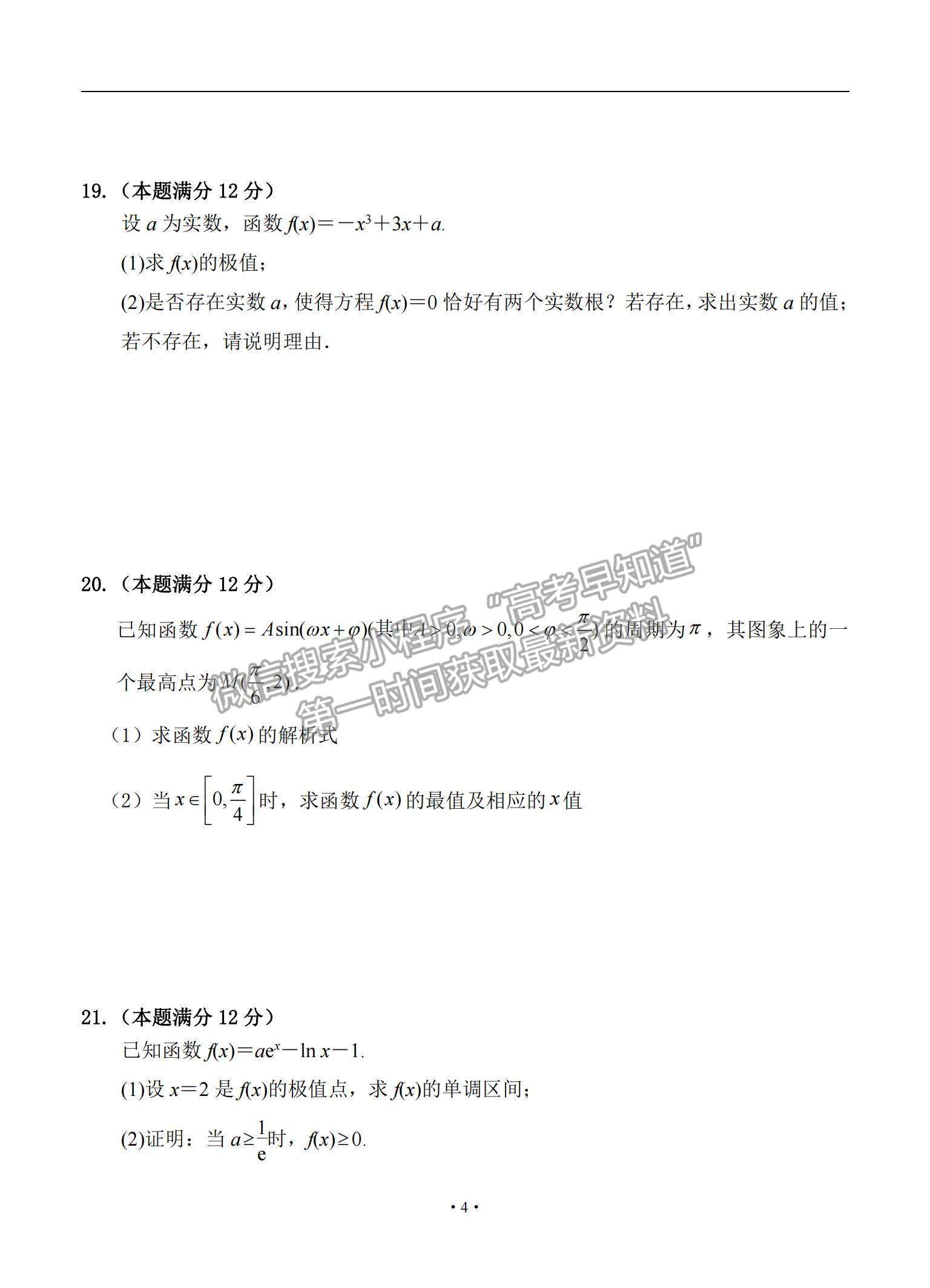 2021江西省奉新县一中高三上学期第一次月考理数试题及参考答案