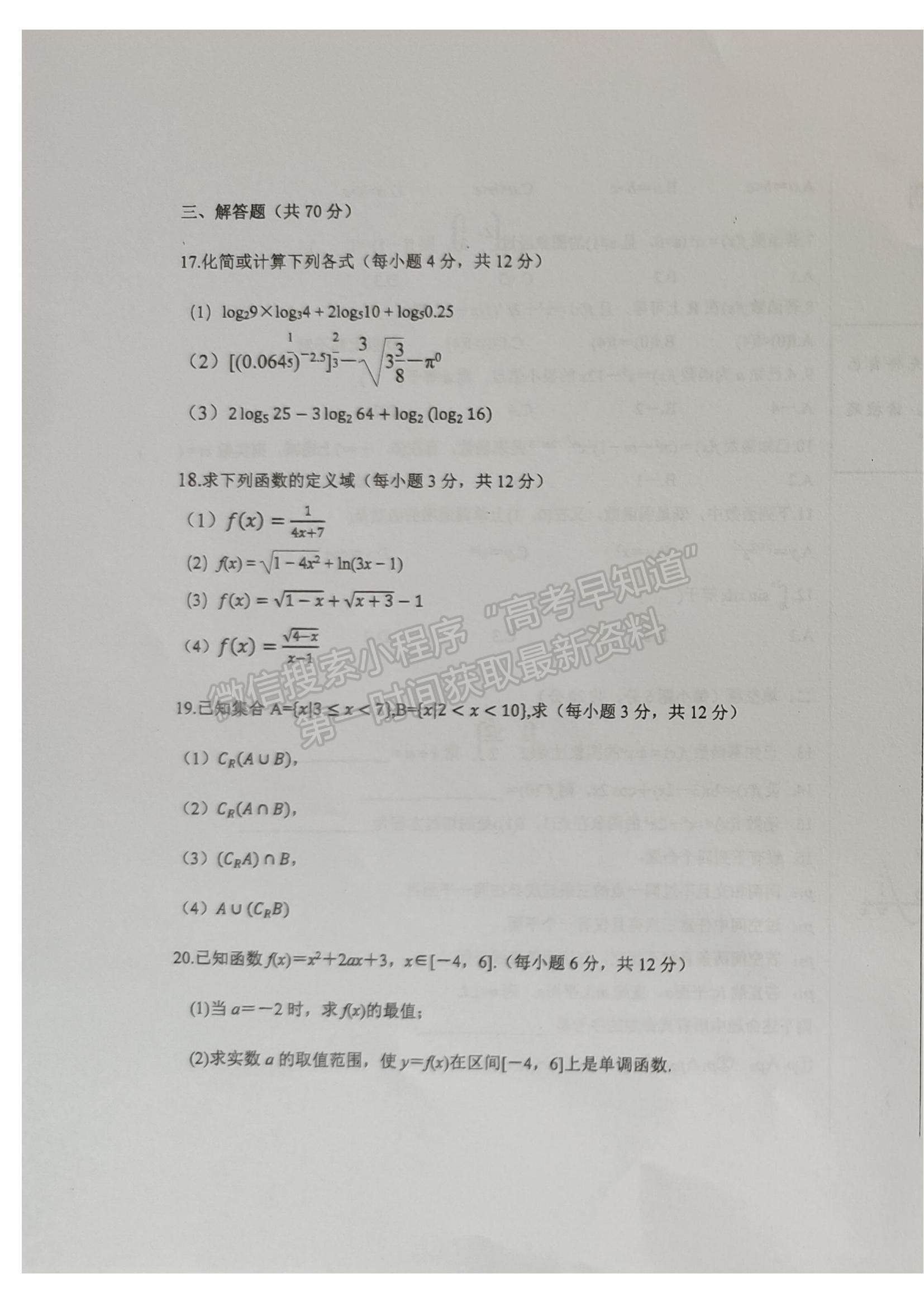 2022新疆喀什地區(qū)巴楚縣一中高三9月考試理數(shù)試題及參考答案