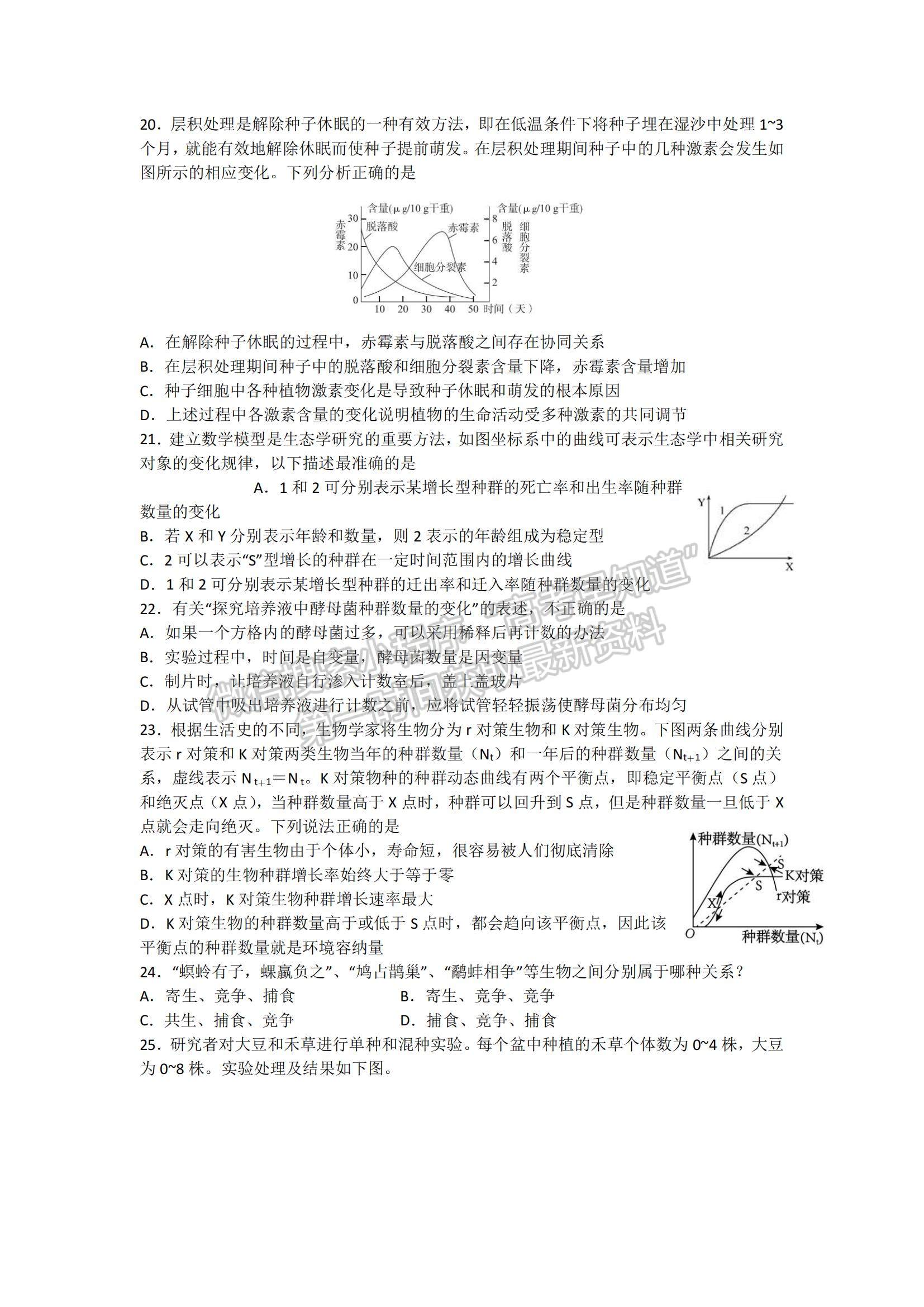 2021江西省宜春市豐城九中高二下學(xué)期期考生物試題及參考答案