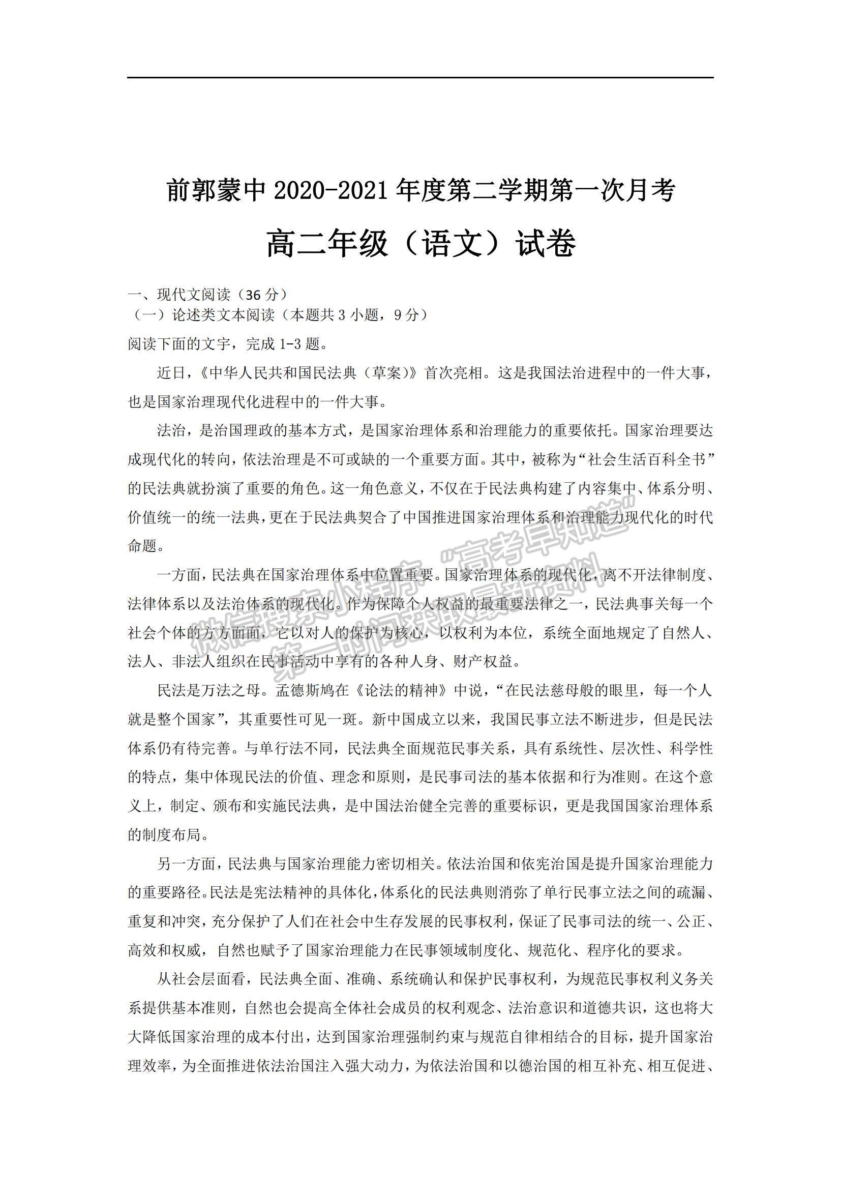 2021吉林省前郭爾羅斯蒙古族自治縣蒙古族中學(xué)高二下學(xué)期第一次月考語文試題及參考答案