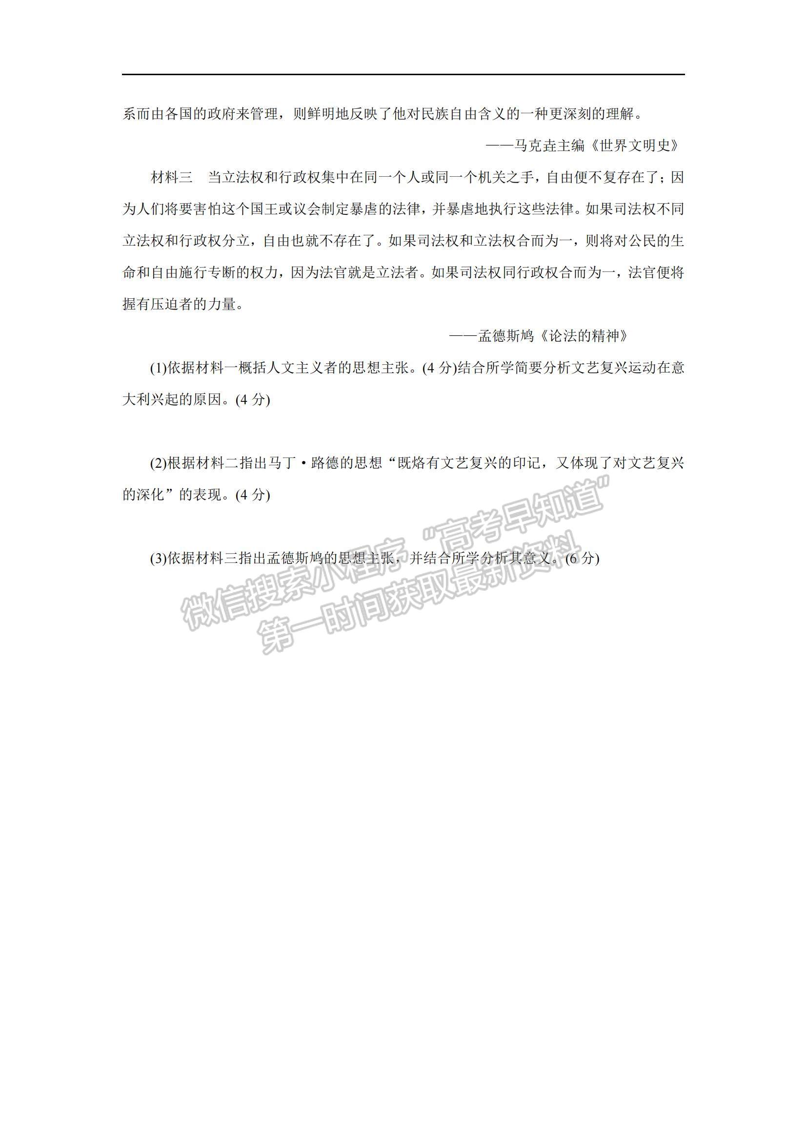 2021武漢市江夏實驗高級中學(xué)高一下學(xué)期3月月考歷史試題及參考答案