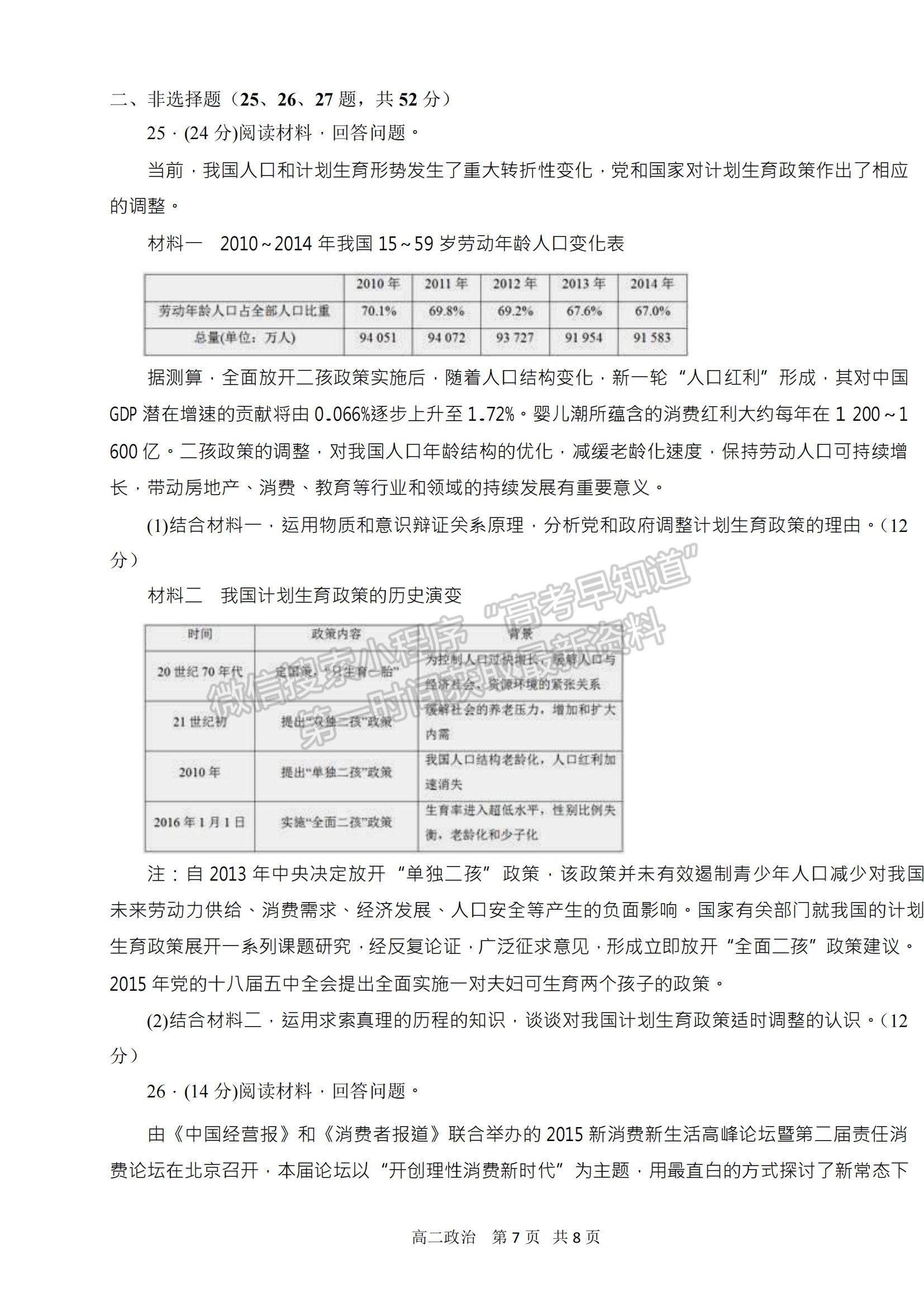 2021山西省潞城一中高二下學(xué)期第一次月考政治試題及參考答案