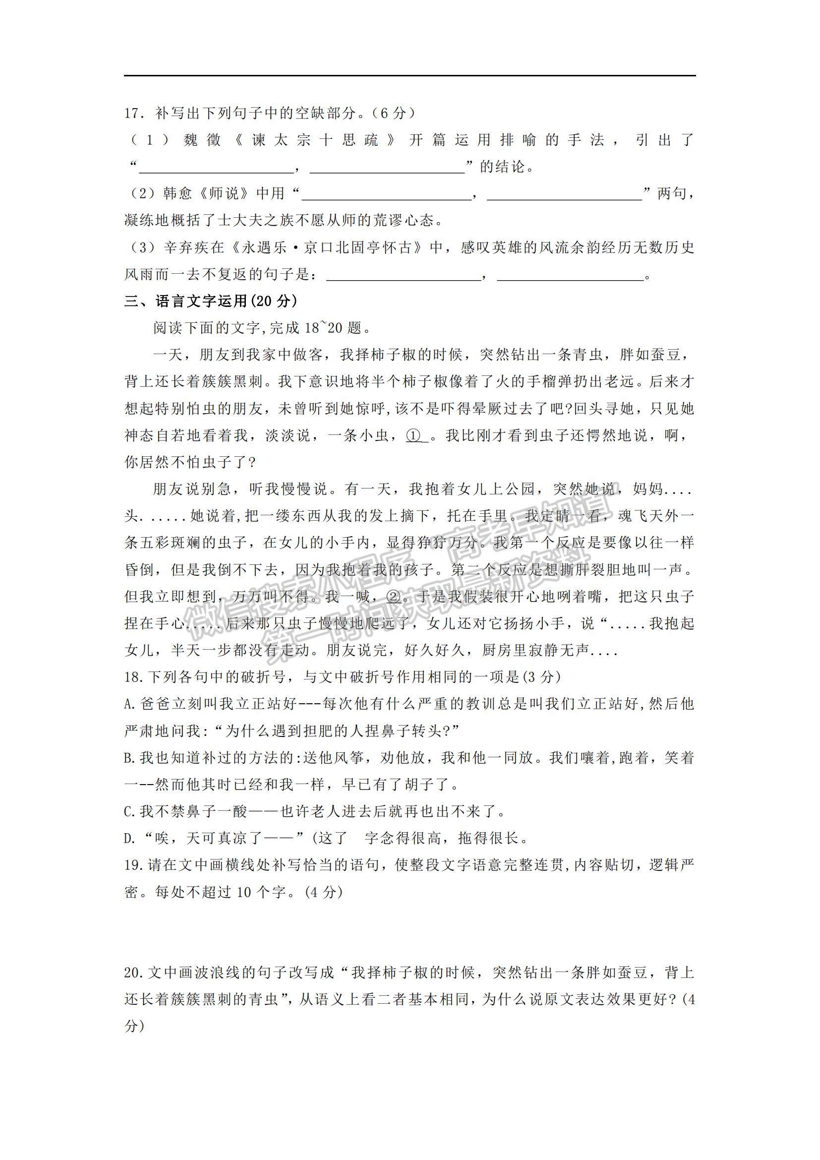 2021遼寧省盤錦市育才學(xué)校高二下學(xué)期期初考試語文試題及參考答案