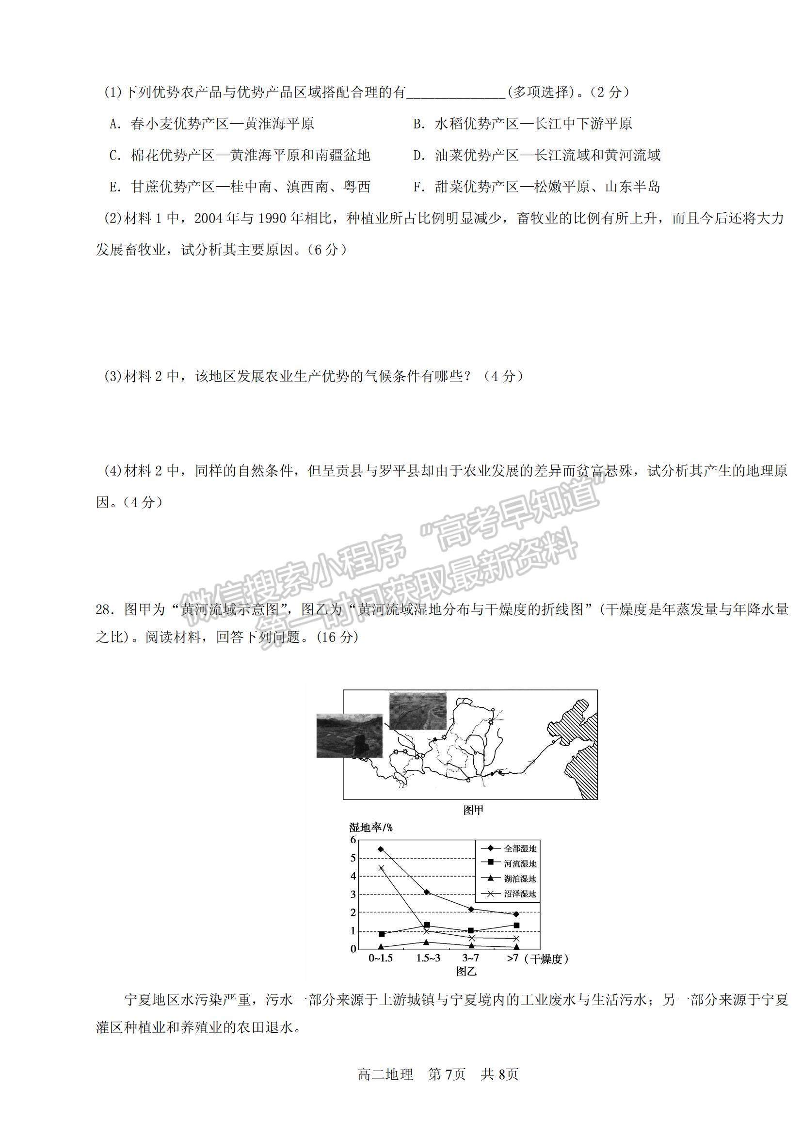 2021山西省潞城一中高二下學(xué)期第一次月考地理試題及參考答案