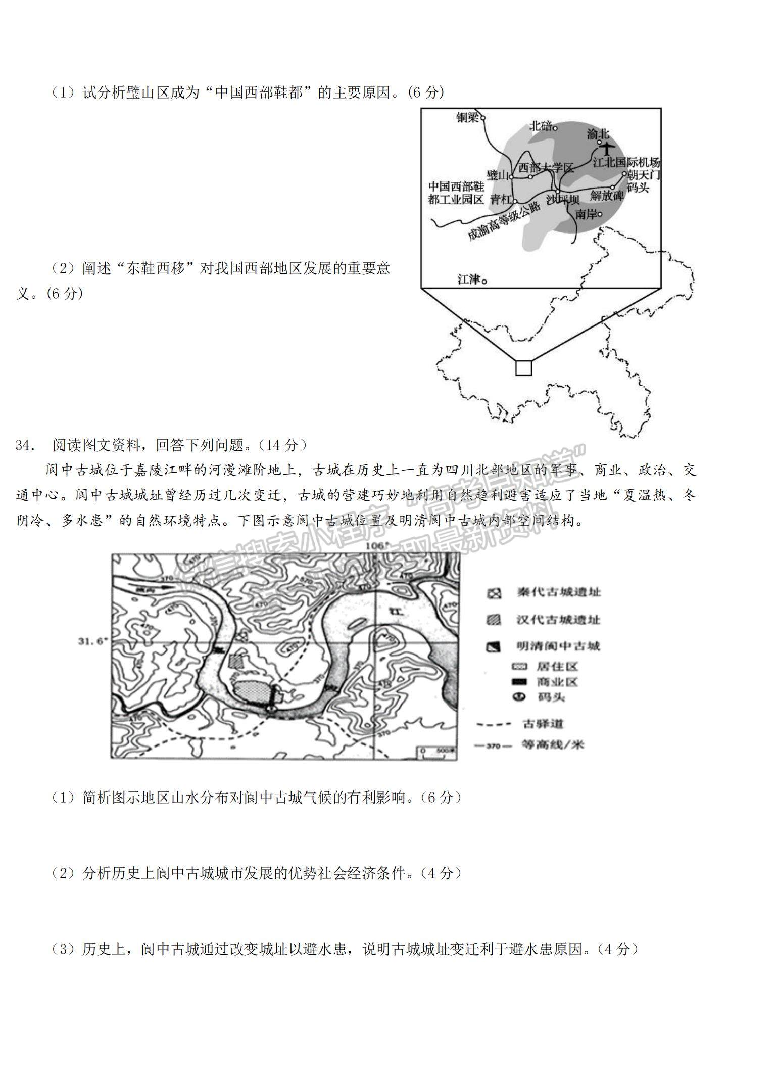 2021湖北省巴東縣第一高級(jí)中學(xué)高二下學(xué)期第一次月考地理試題及參考答案