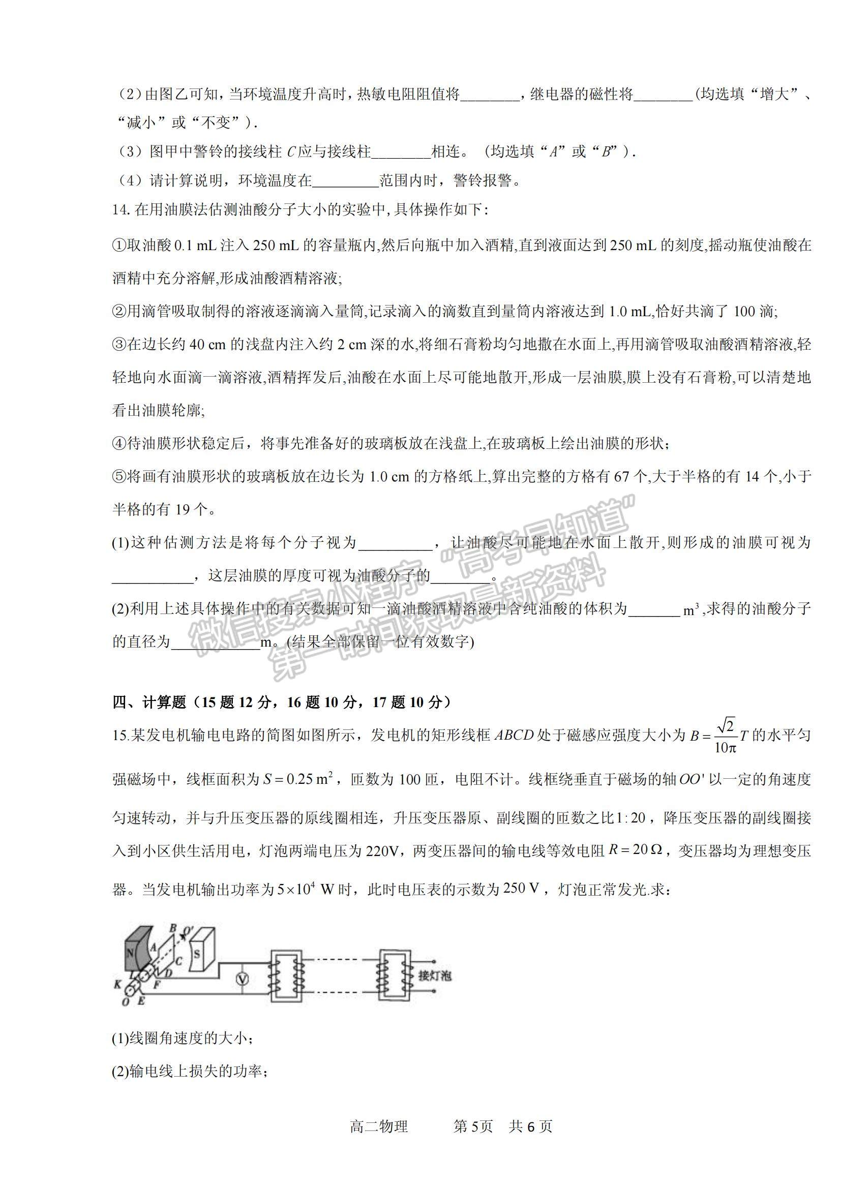 2021山西省潞城一中高二下學(xué)期第一次月考物理試題及參考答案