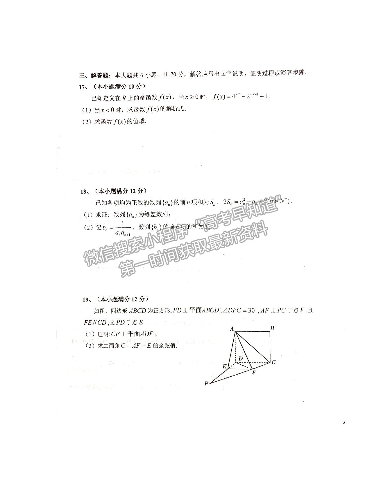 2022六安一中高三第二次月考理科数学试卷及答案