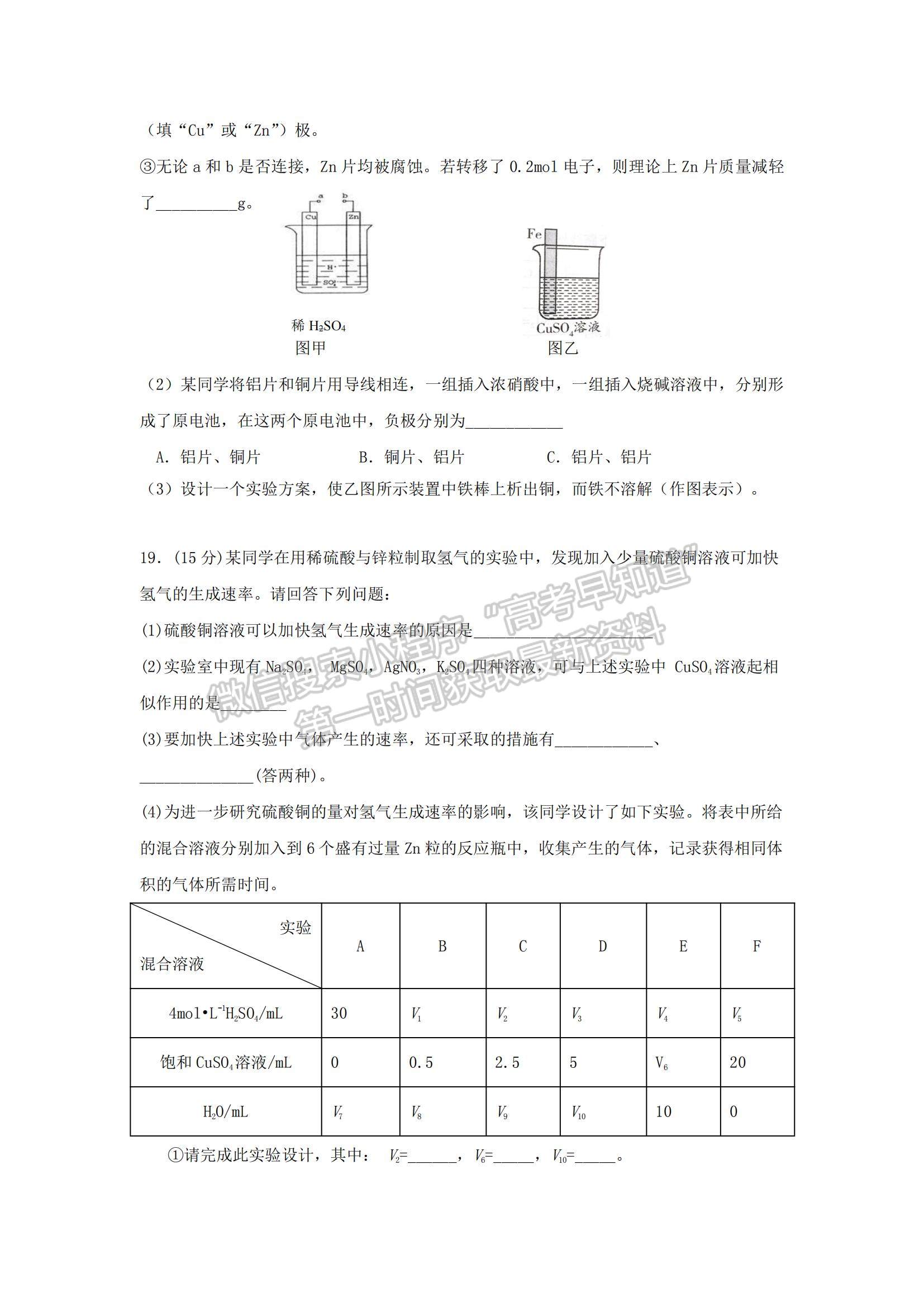 2021廣東省北大附中為明廣州實驗學(xué)校高一下學(xué)期期中考試化學(xué)試題及參考答案