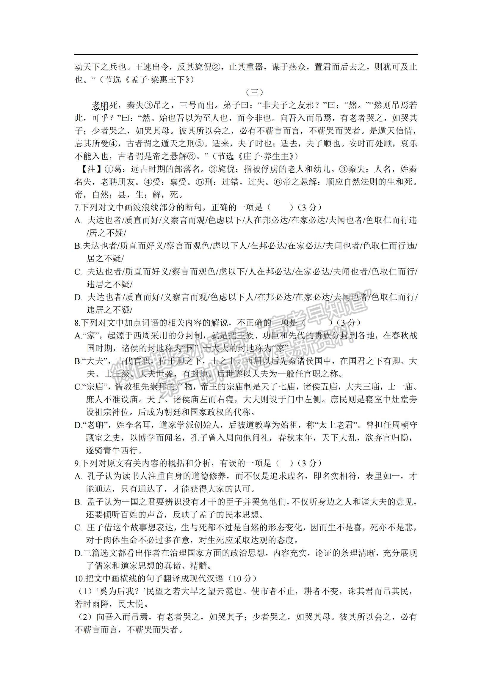 2021江西省宜春市丰城九中高二下学期期考语文试题及参考答案