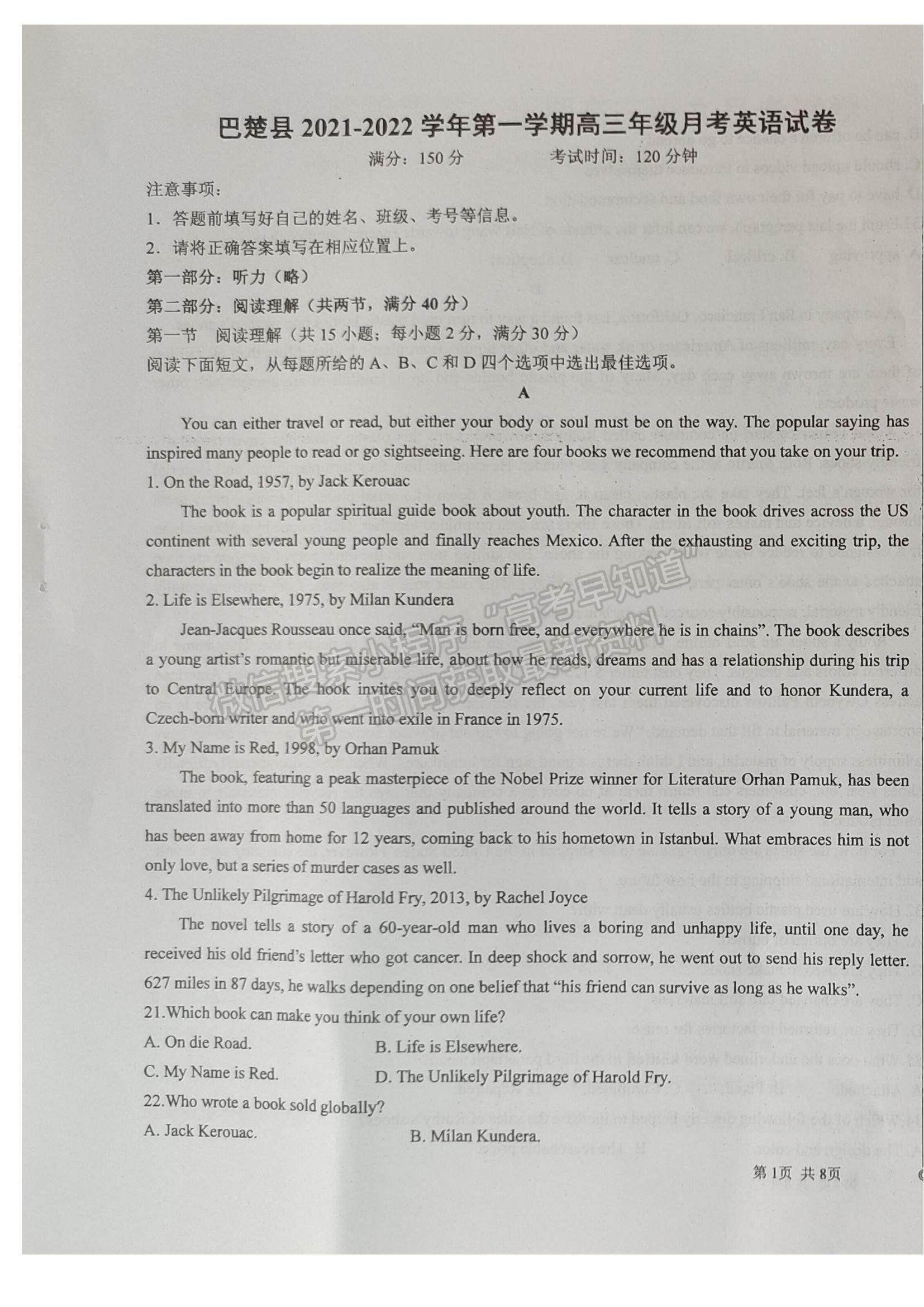 2022新疆喀什地區(qū)巴楚縣一中高三9月考試英語試題及參考答案