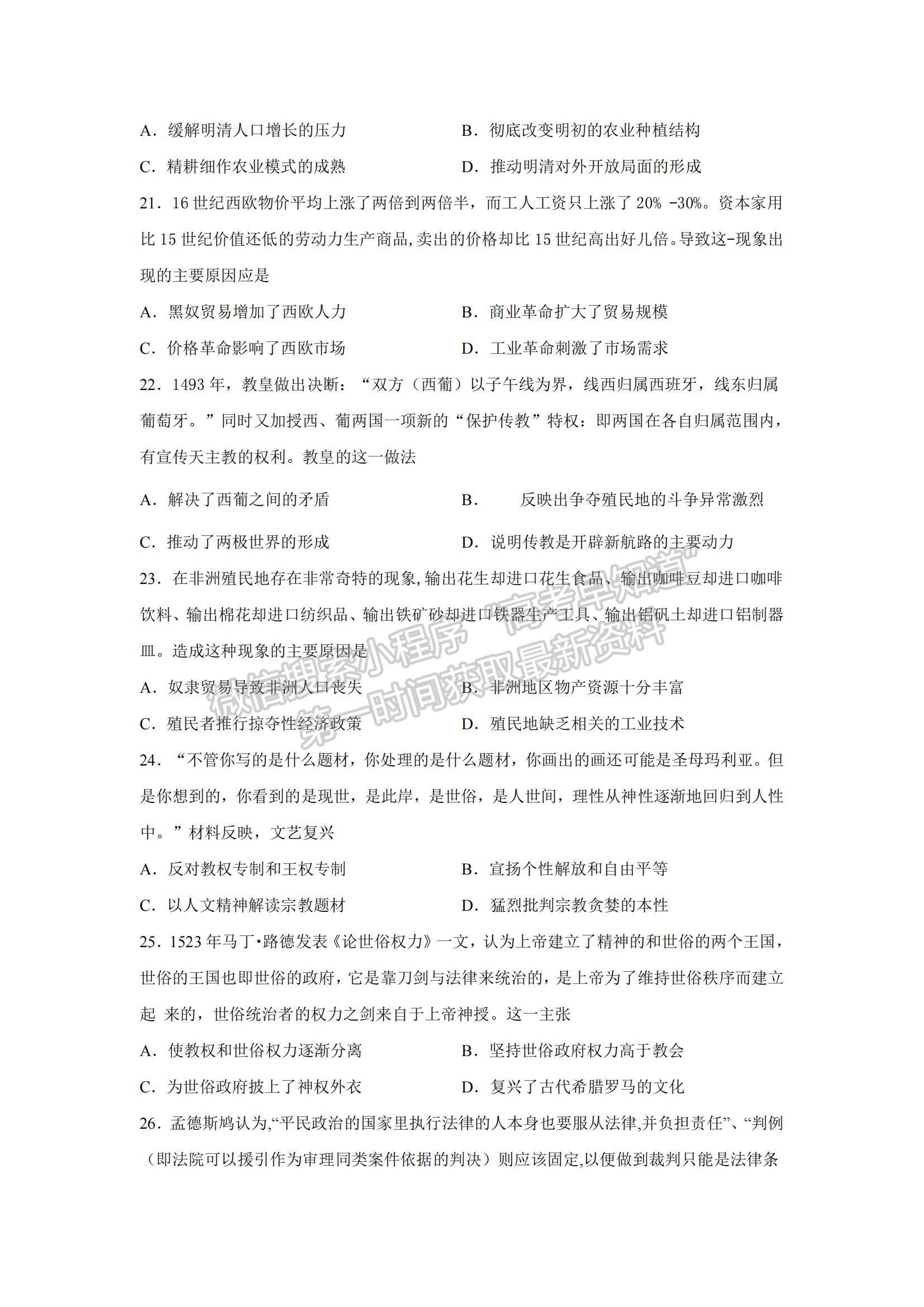 2021安徽省合肥十一中高一下學(xué)期第一次教學(xué)質(zhì)量評(píng)估歷史試題及參考答案