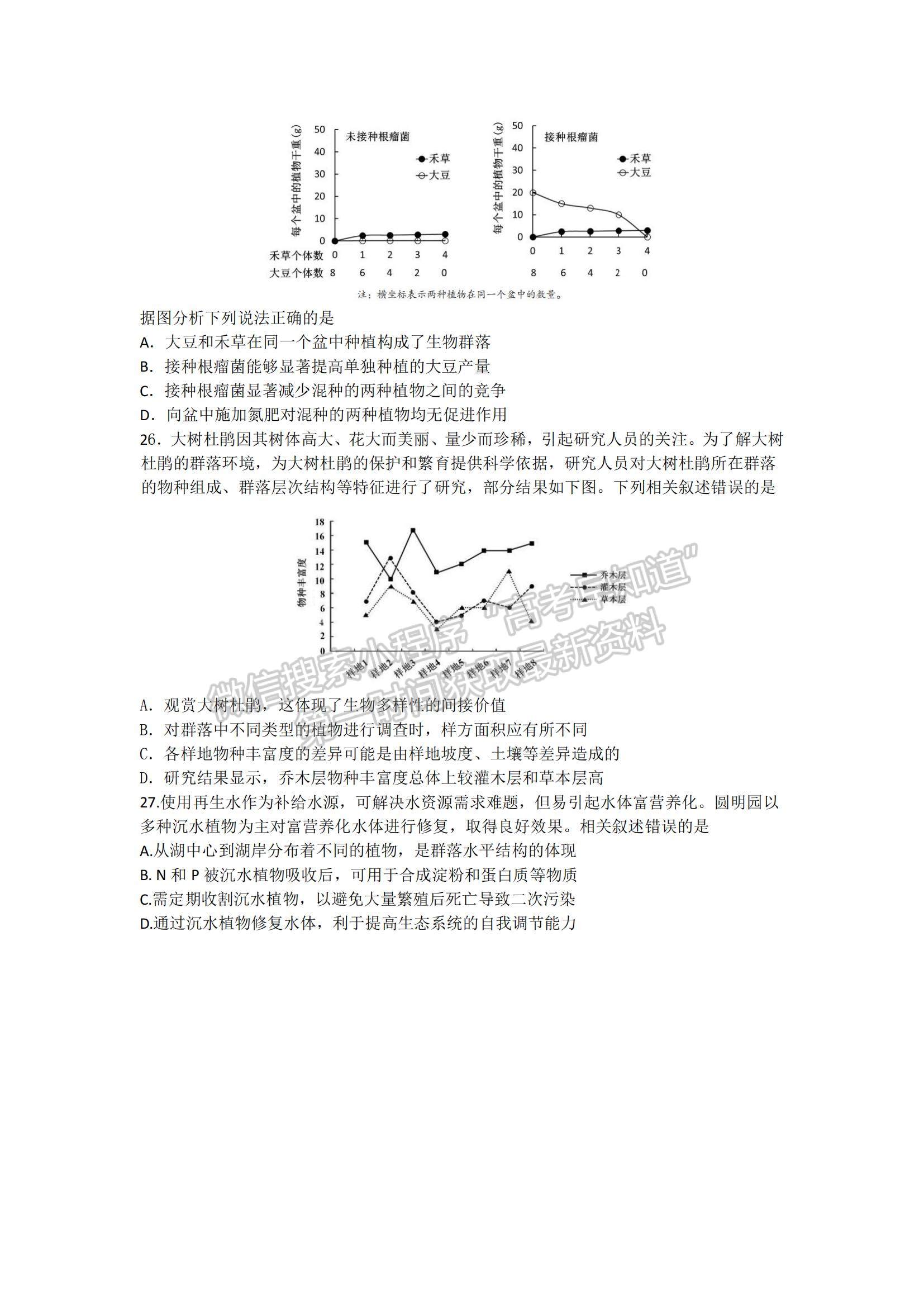 2021江西省宜春市豐城九中高二下學(xué)期期考生物試題及參考答案