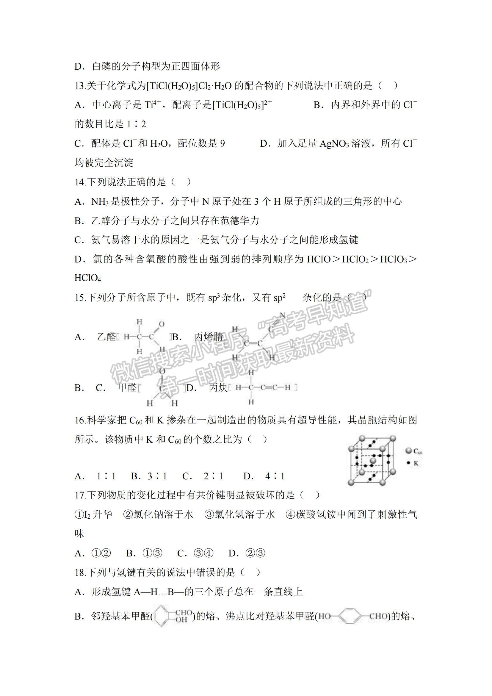 2021吉林省前郭爾羅斯蒙古族自治縣蒙古族中學高二下學期第一次月考化學試題及參考答案