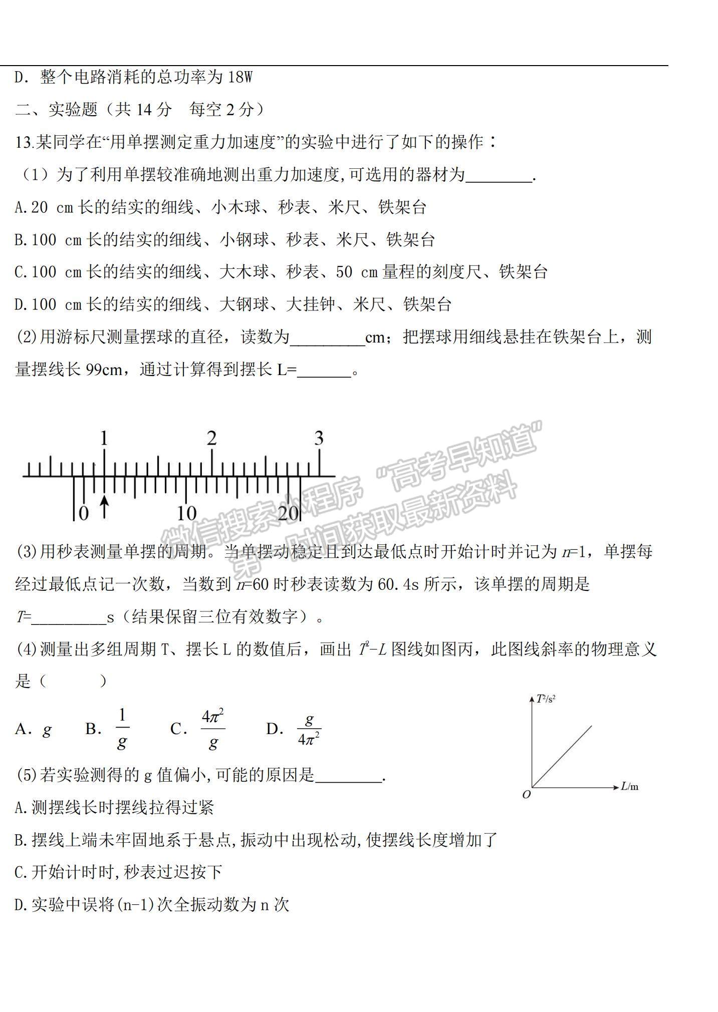 2021吉林省乾安县七中高二下学期第六次质量检测物理试题及参考答案