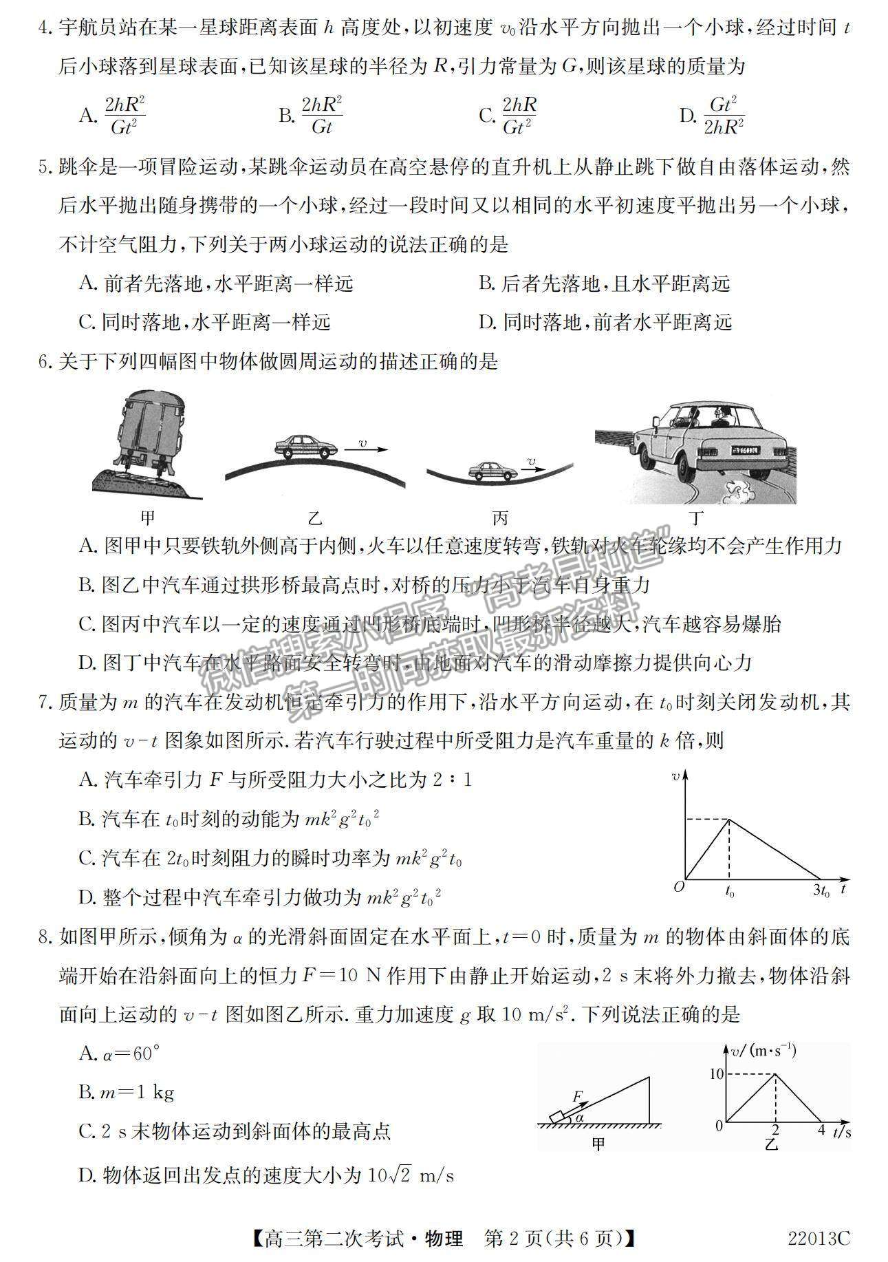 2022辽宁省高三第一学期第二次考试（22013c）物理试题及参考答案