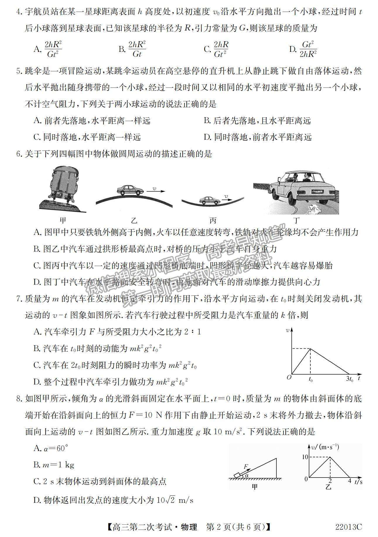 2022遼寧省高三第一學期第二次考試（22013c）物理試題及參考答案