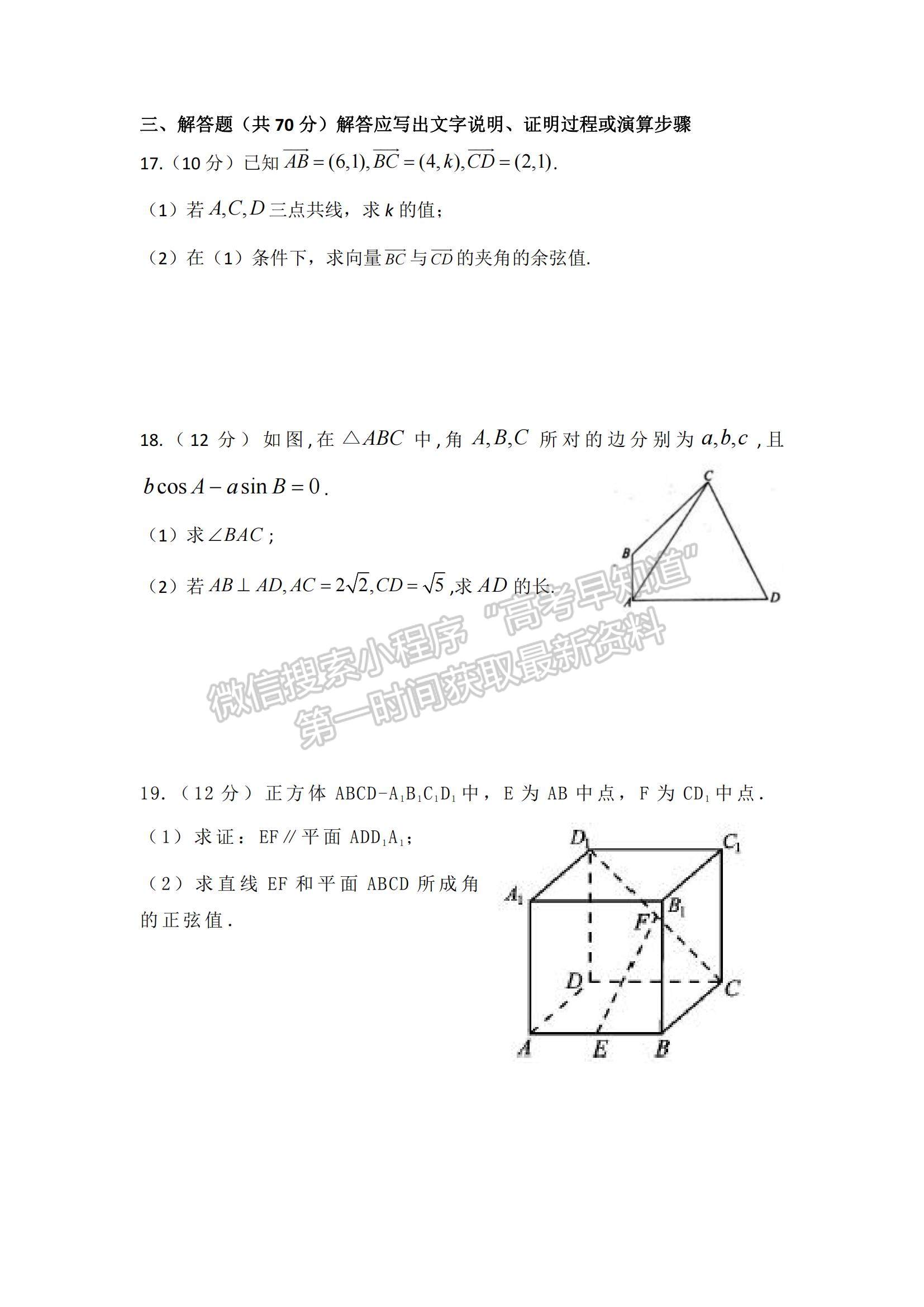 2021宜宾市珙县第一高级中学高一下学期第二次月考数学试题及参考答案