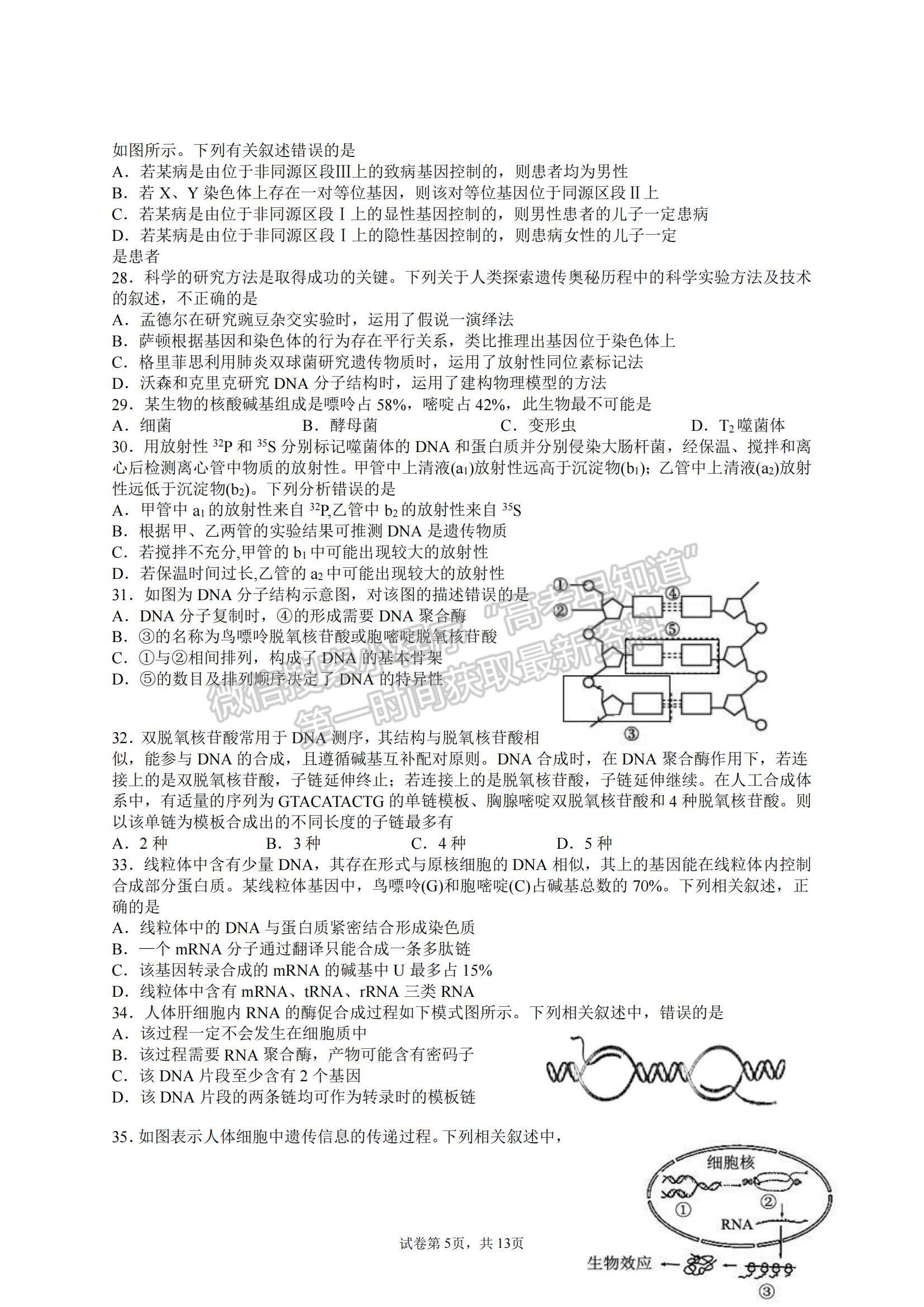 2022?哈爾濱師大附中高三上學(xué)期第一次月考生物試題及參考答案