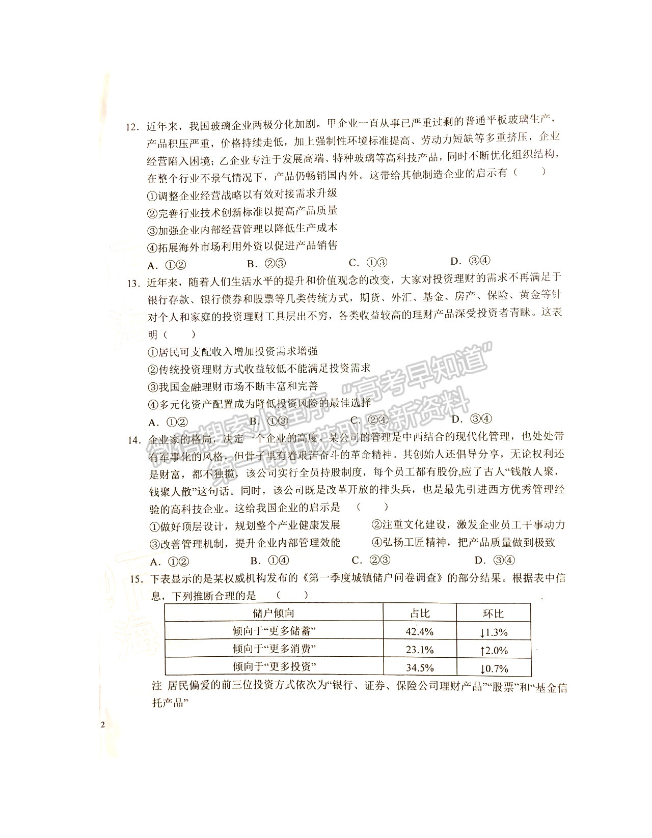 2022六安一中高三第二次月考政治試卷及答案