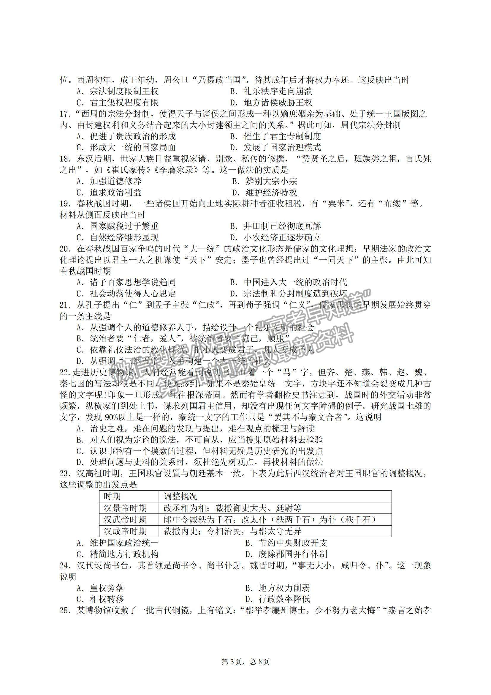 2022?哈爾濱師大附中高三上學期第一次月考歷史試題及參考答案