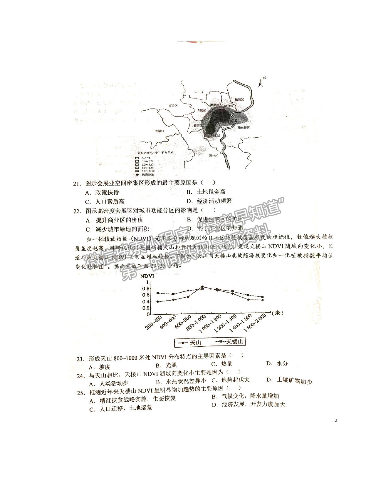 2022六安一中高三第二次月考地理試卷及答案