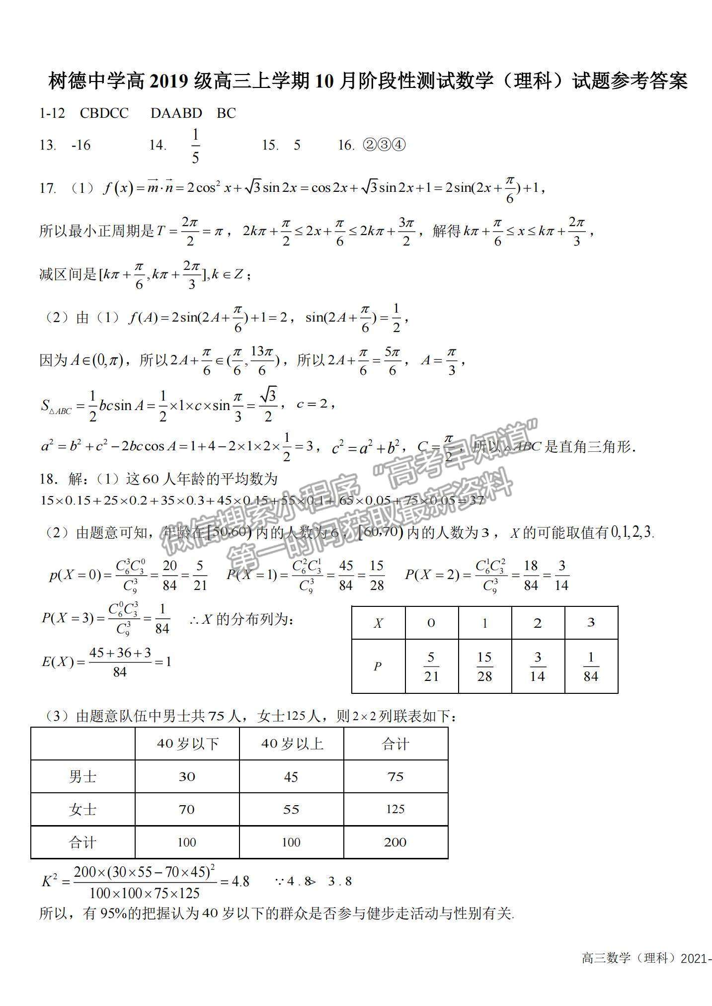 2022成都市樹德中學(xué)高三上學(xué)期10月階段性測試理數(shù)試題及參考答案