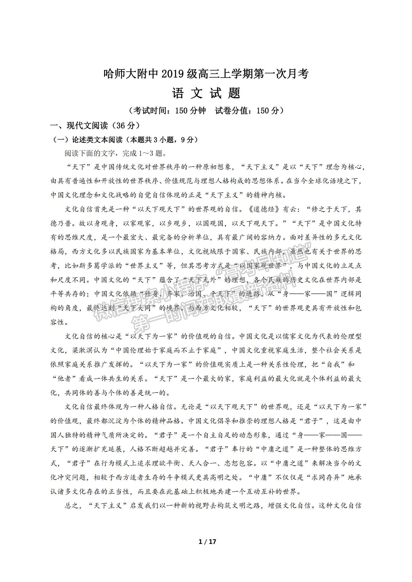 2022?哈爾濱師大附中高三上學(xué)期第一次月考語(yǔ)文試題及參考答案