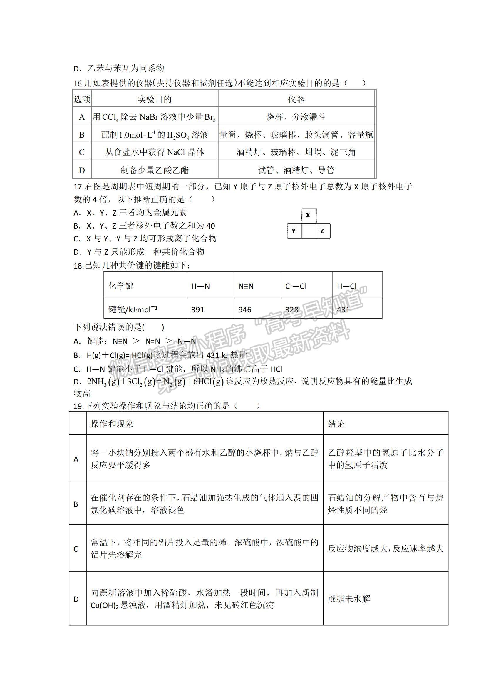 2021宜賓市珙縣第一高級(jí)中學(xué)高一下學(xué)期第二次月考化學(xué)試題及參考答案