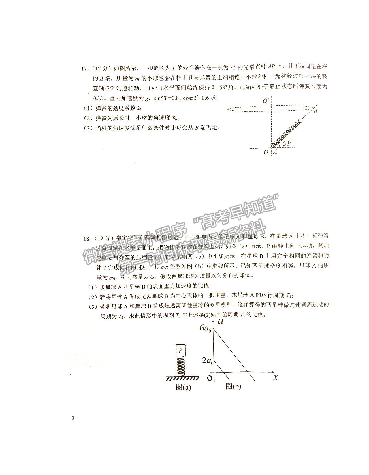 2022六安一中高三第二次月考物理試卷及答案