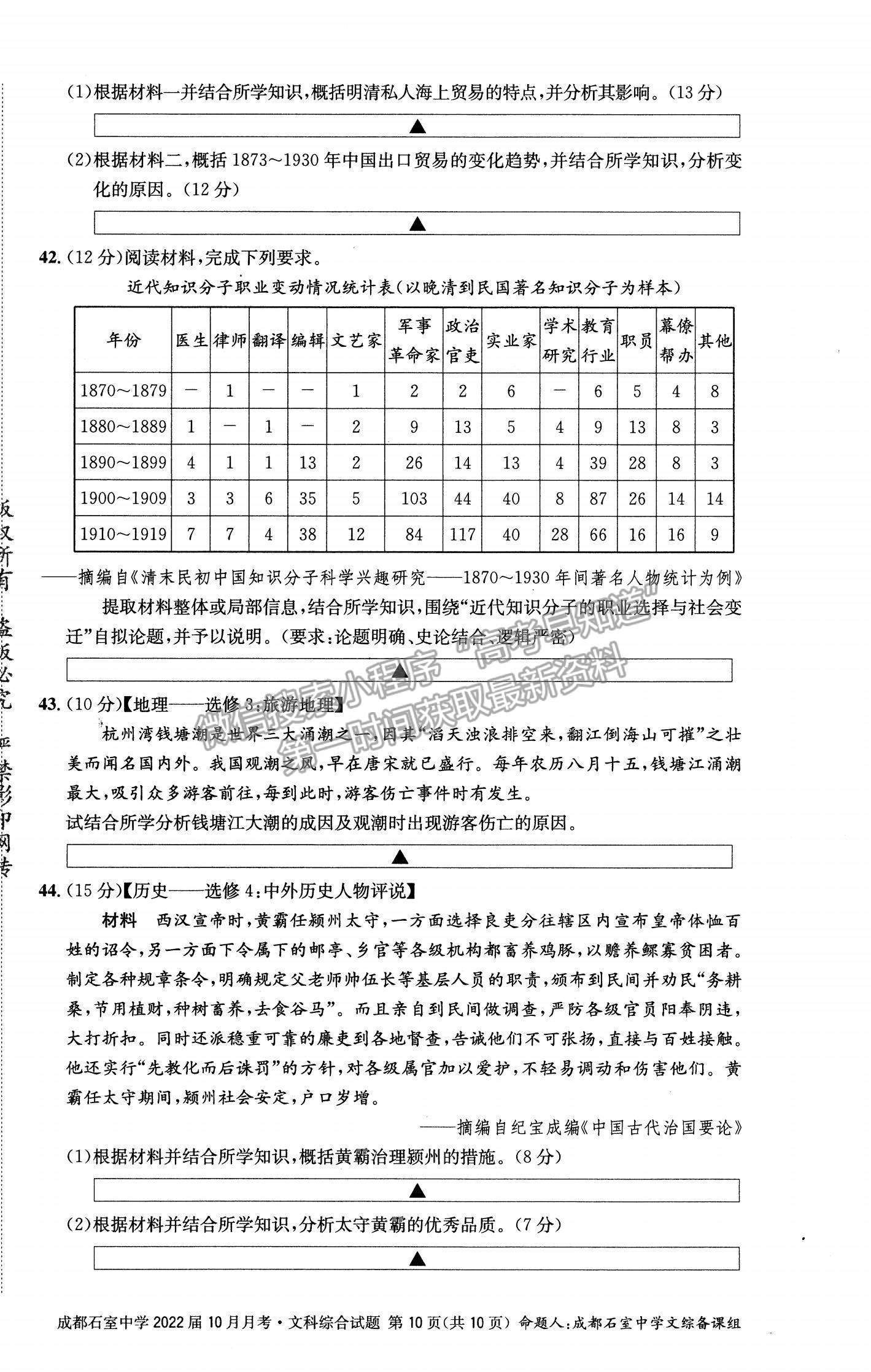 2022四川省成都石室中學(xué)高三上學(xué)期（高2022屆）10月月考文綜試題及參考答案