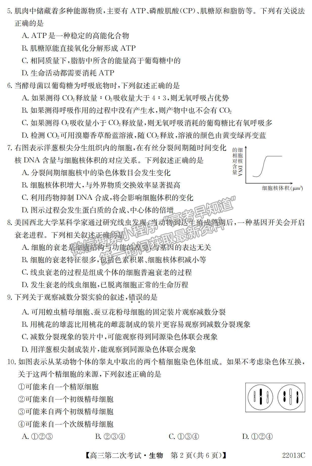 2022遼寧省高三第一學期第二次考試（22013c）生物試題及參考答案