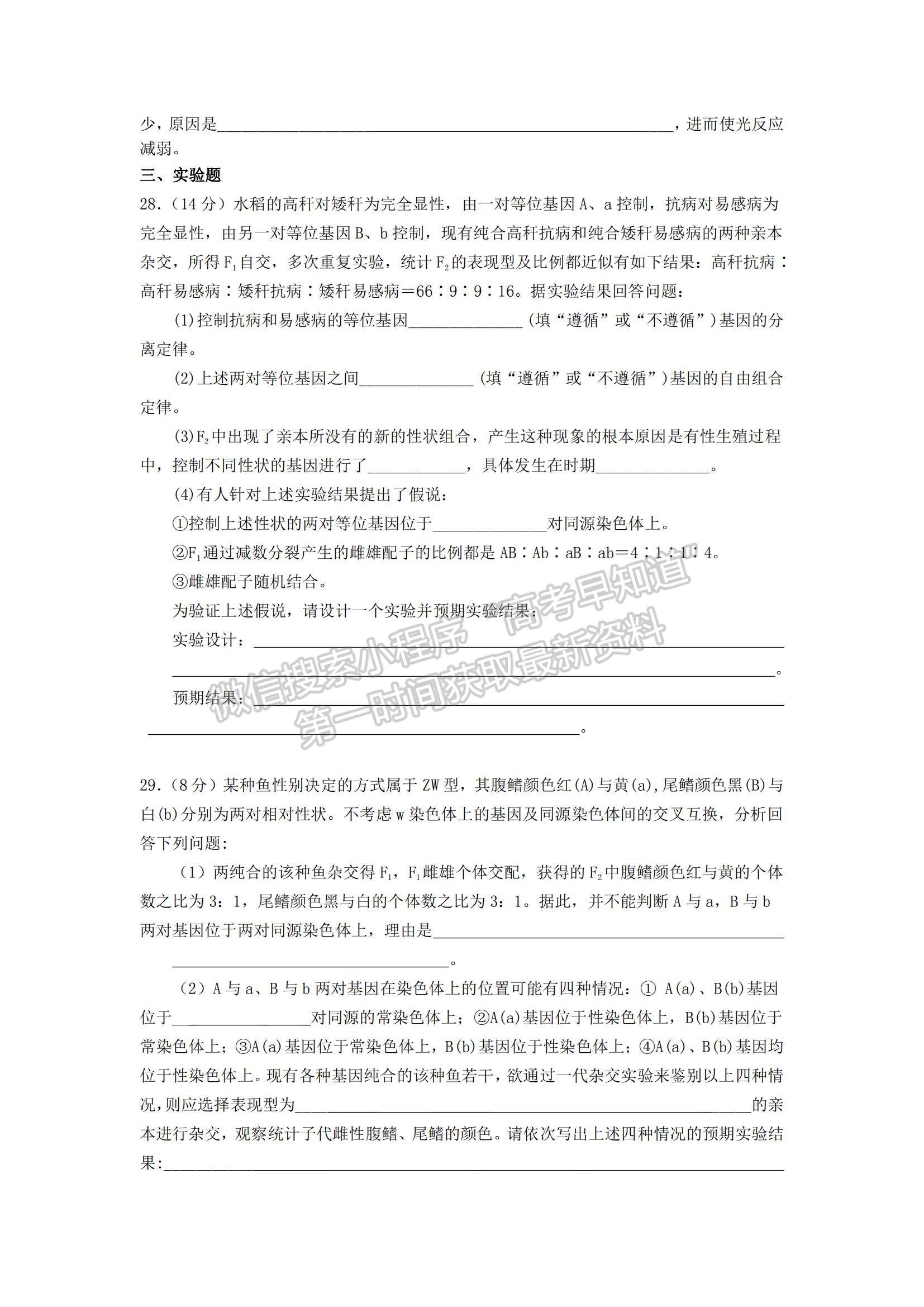 2021江西省分宜中學(xué)高一下學(xué)期第二次段考（課改班）生物試題及參考答案