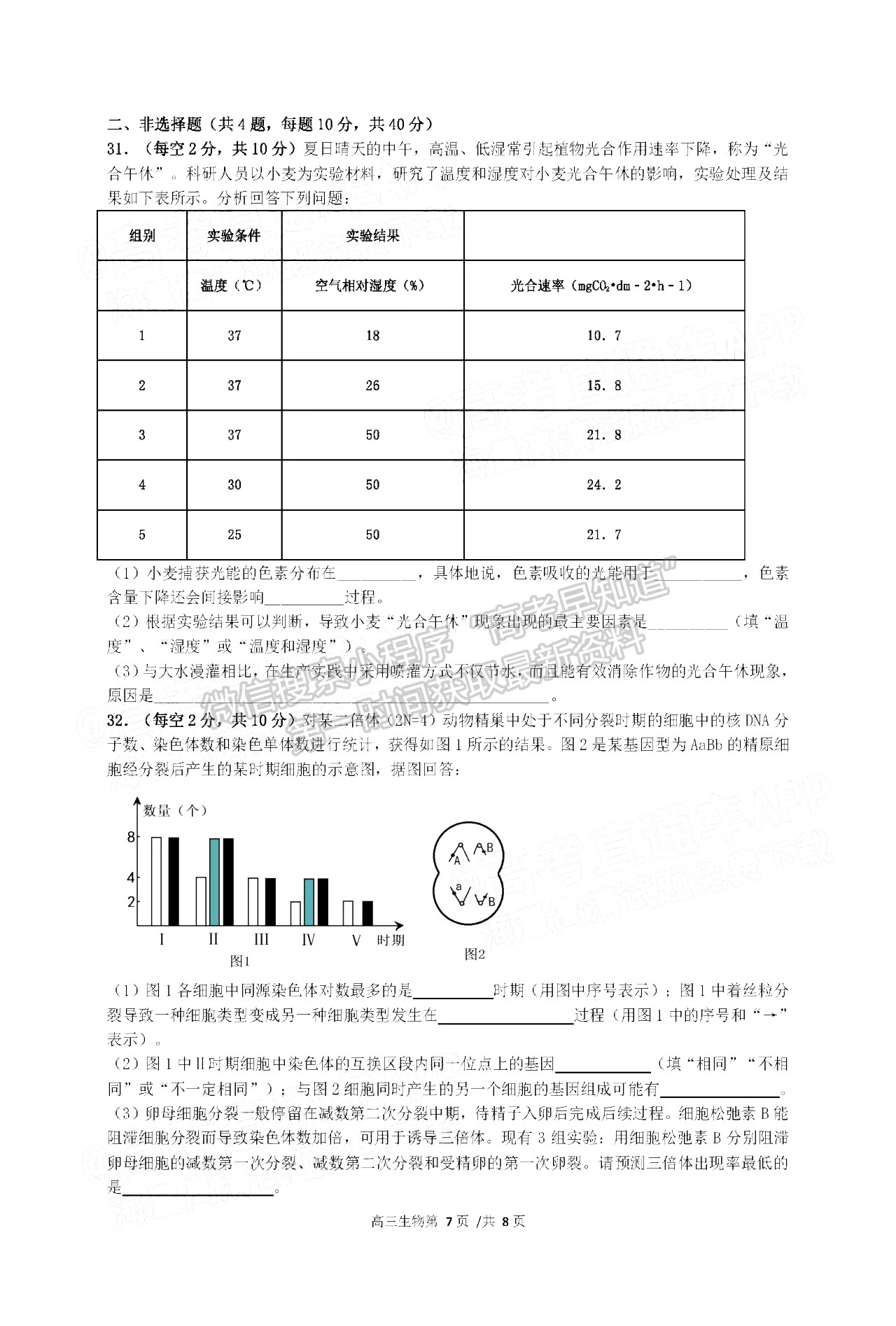 2022合肥一中高三段一測試生物試卷及答案