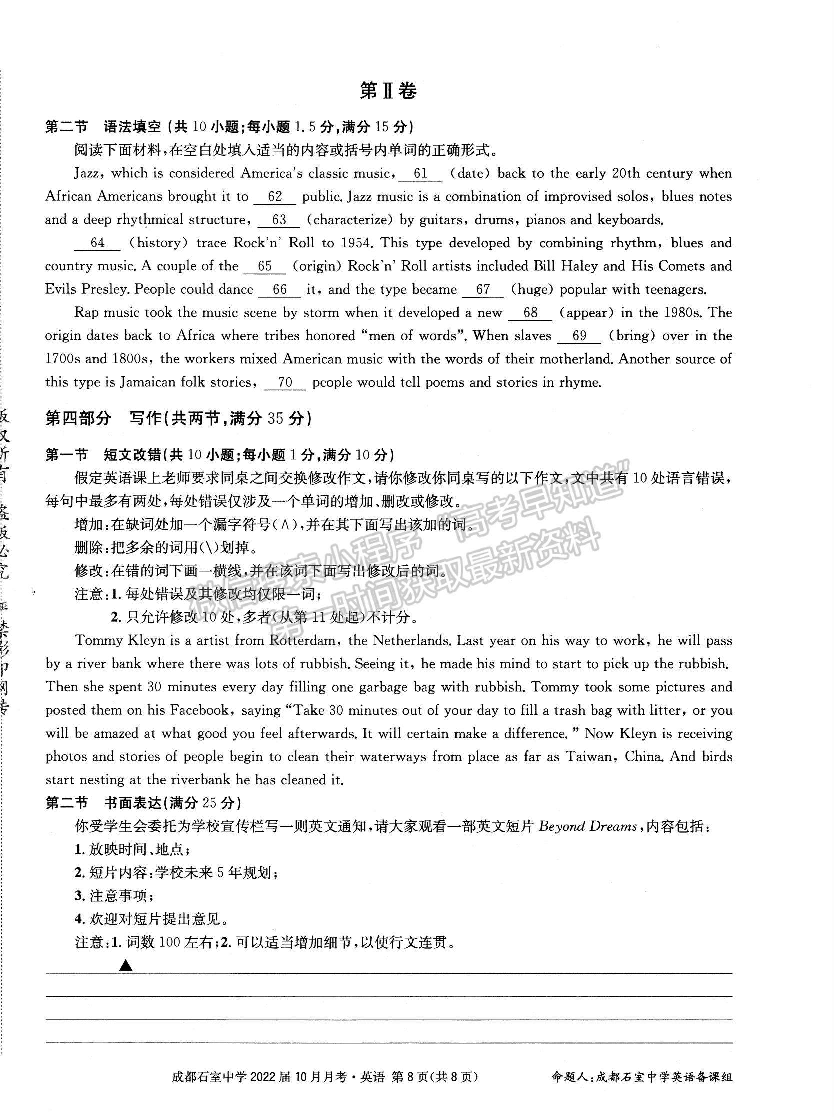 2022四川省成都石室中學高三上學期（高2022屆）10月月考英語試題及參考答案