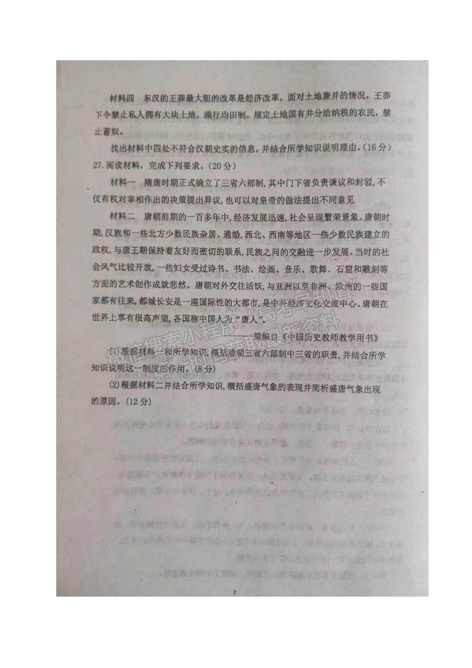 2022黑龍江省綏化市望奎縣一中高一上學(xué)期第一次月考?xì)v史試題及參考答案