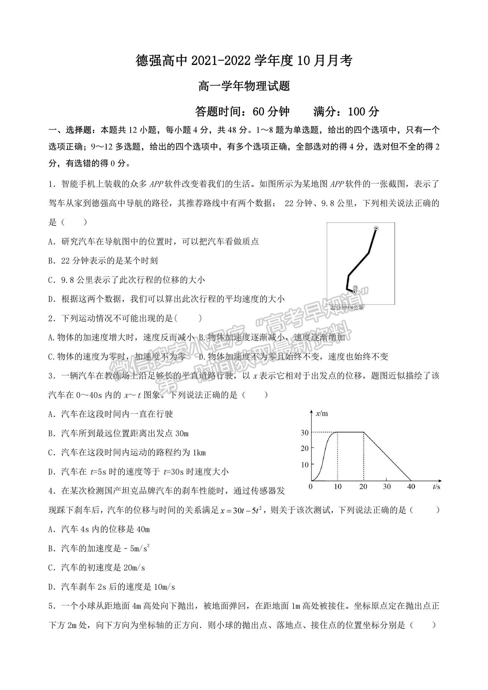 2022哈尔滨市德强高级中学高一上学期10月月考物理试题及参考答案