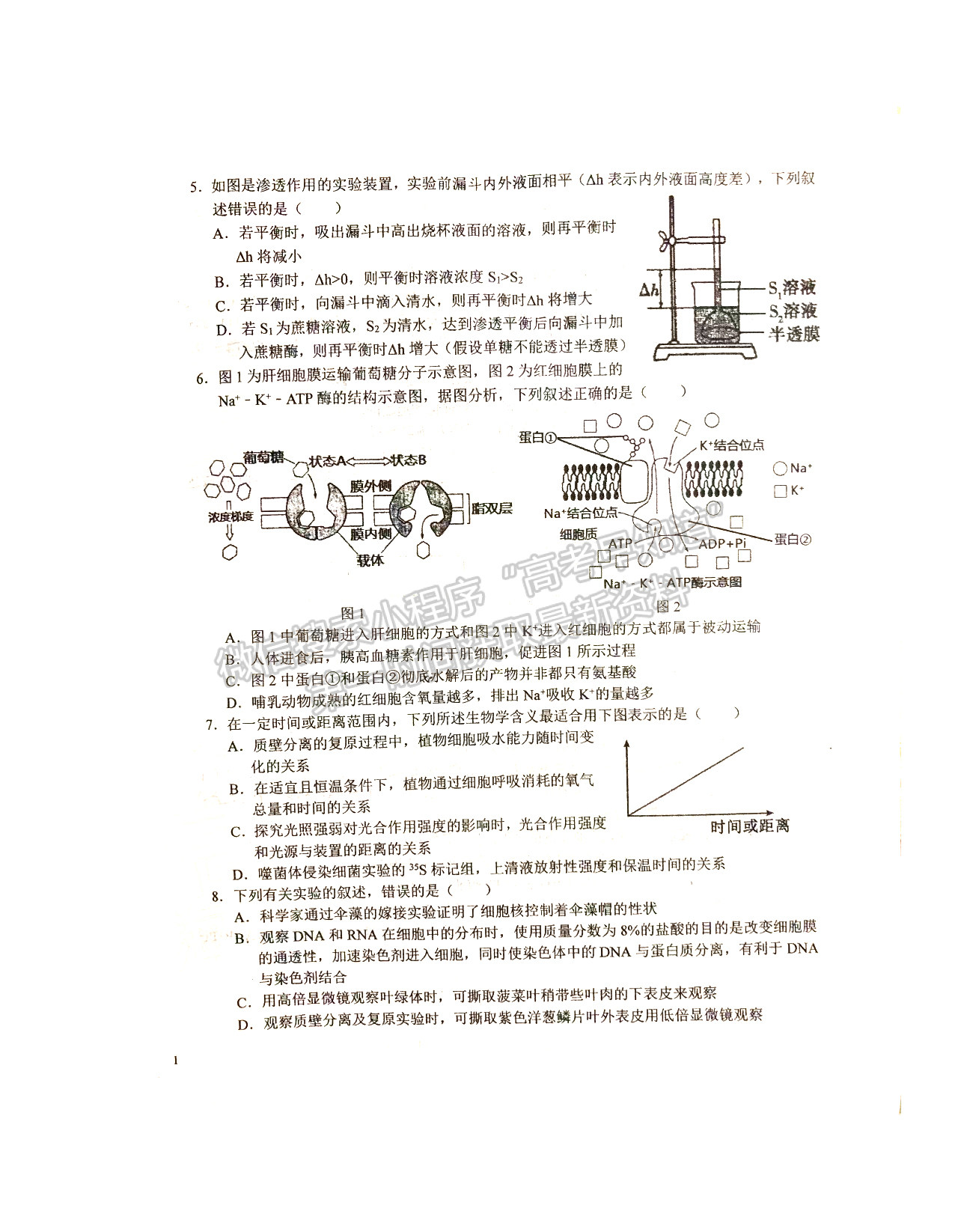 2022六安一中高三第二次月考生物試卷及答案