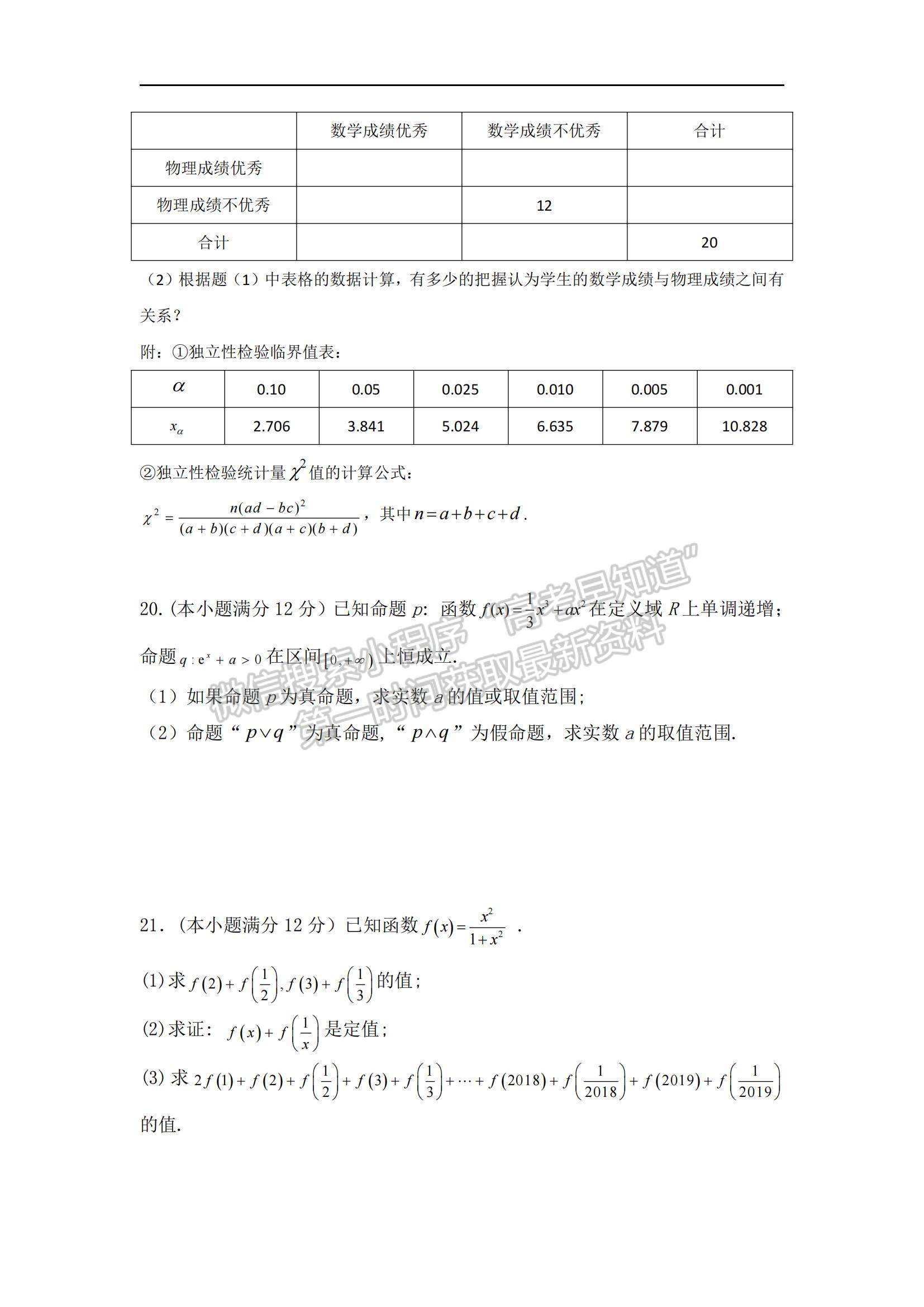 2021吉林省乾安縣七中高二下學(xué)期第六次質(zhì)量檢測(cè)文數(shù)試題及參考答案