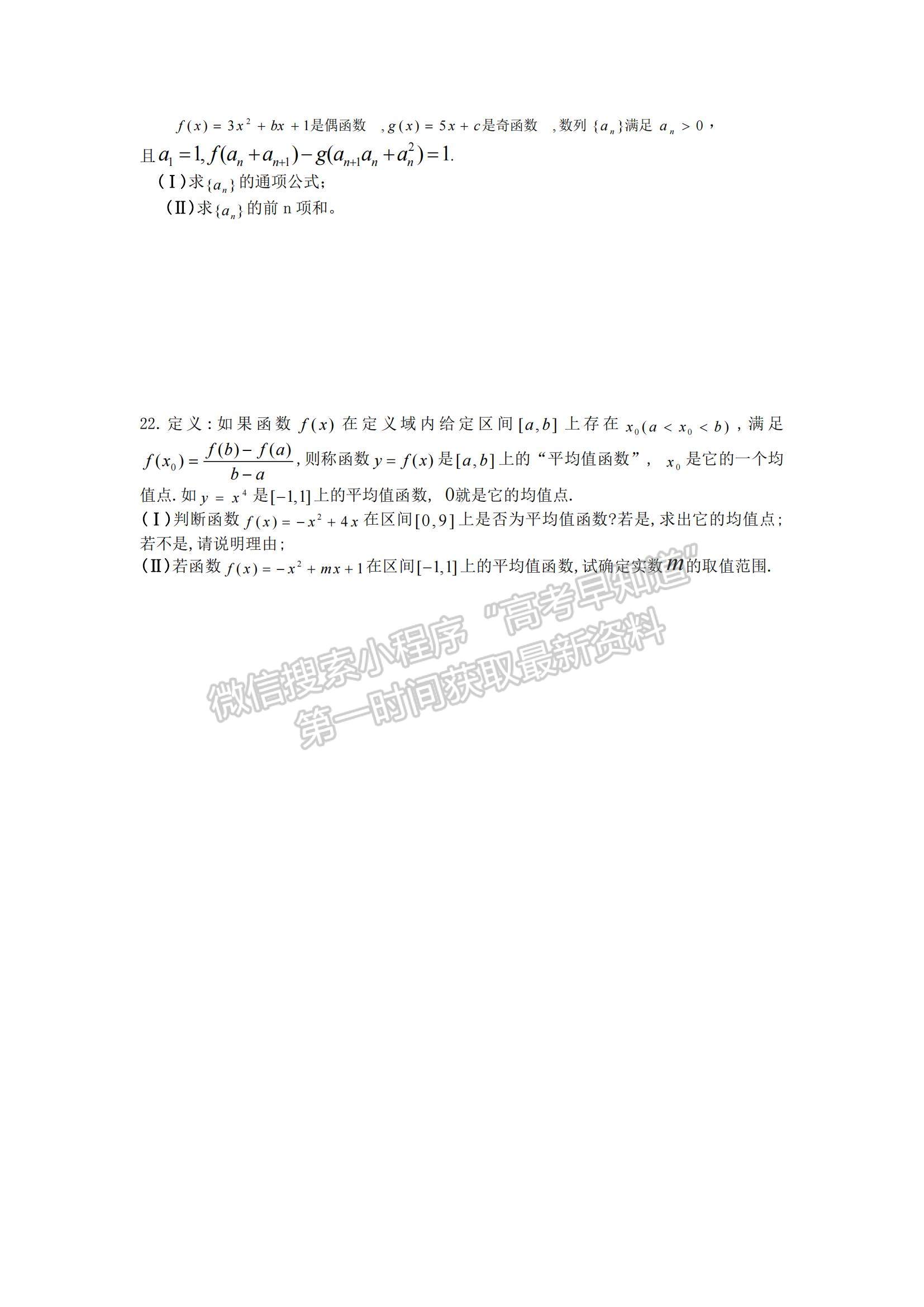 2021江西省分宜中學(xué)高一下學(xué)期第二次段考（課改班）數(shù)學(xué)試題及參考答案