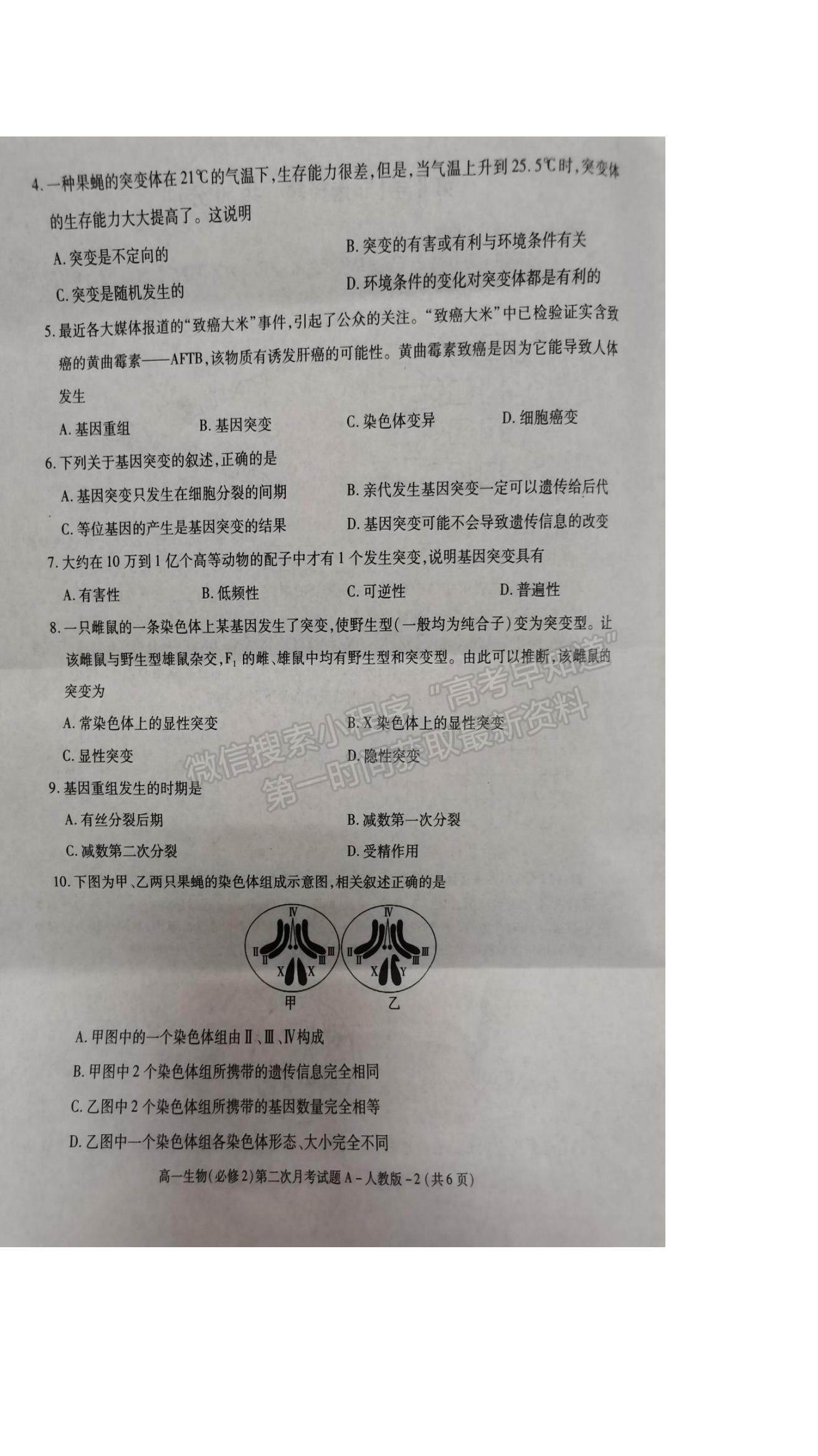 2021陜西省楊陵區(qū)高級(jí)中學(xué)高一下學(xué)期第二次月考生物試題及參考答案