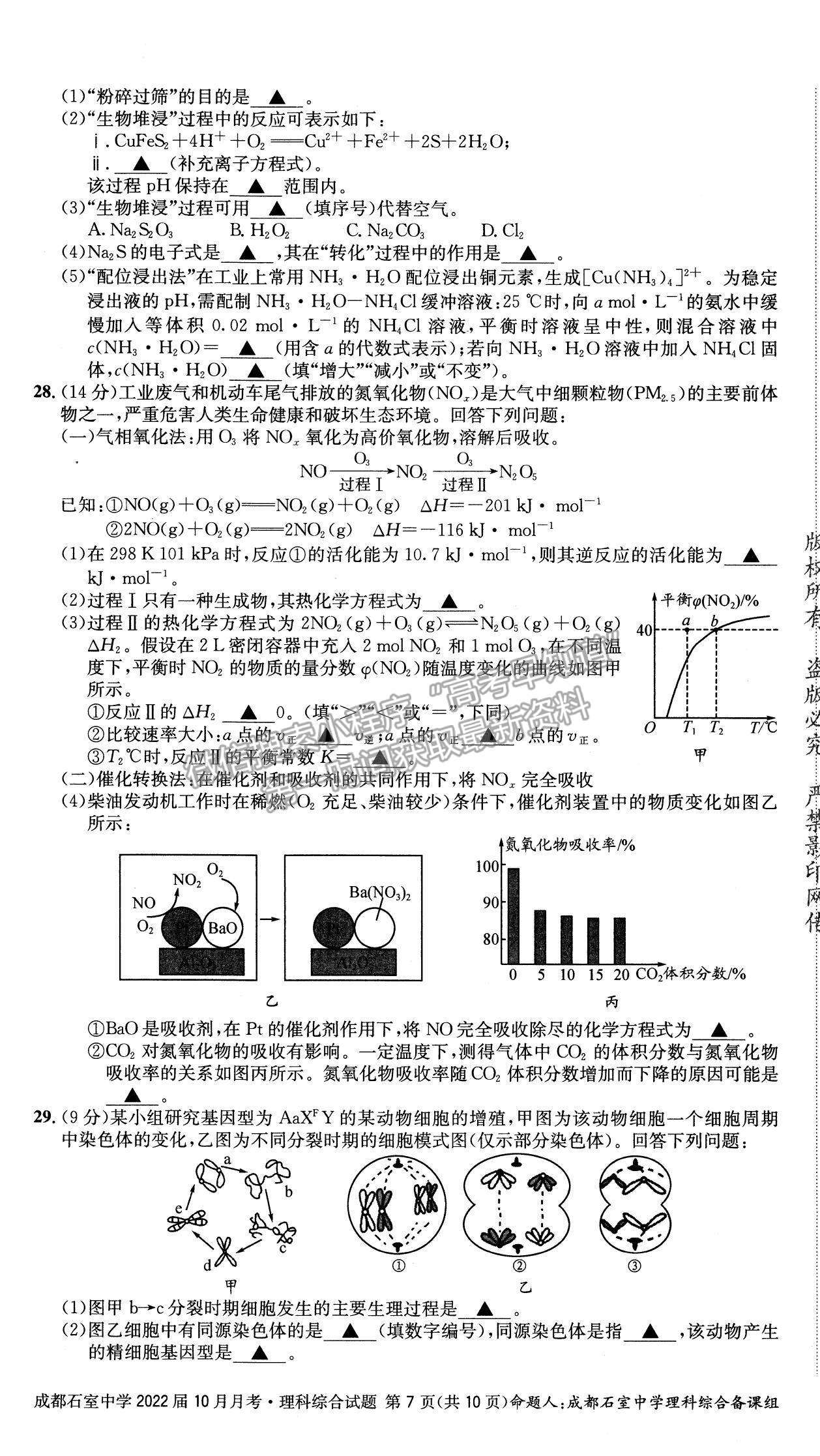 2022四川省成都石室中學高三上學期（高2022屆）10月月考理綜試題及參考答案