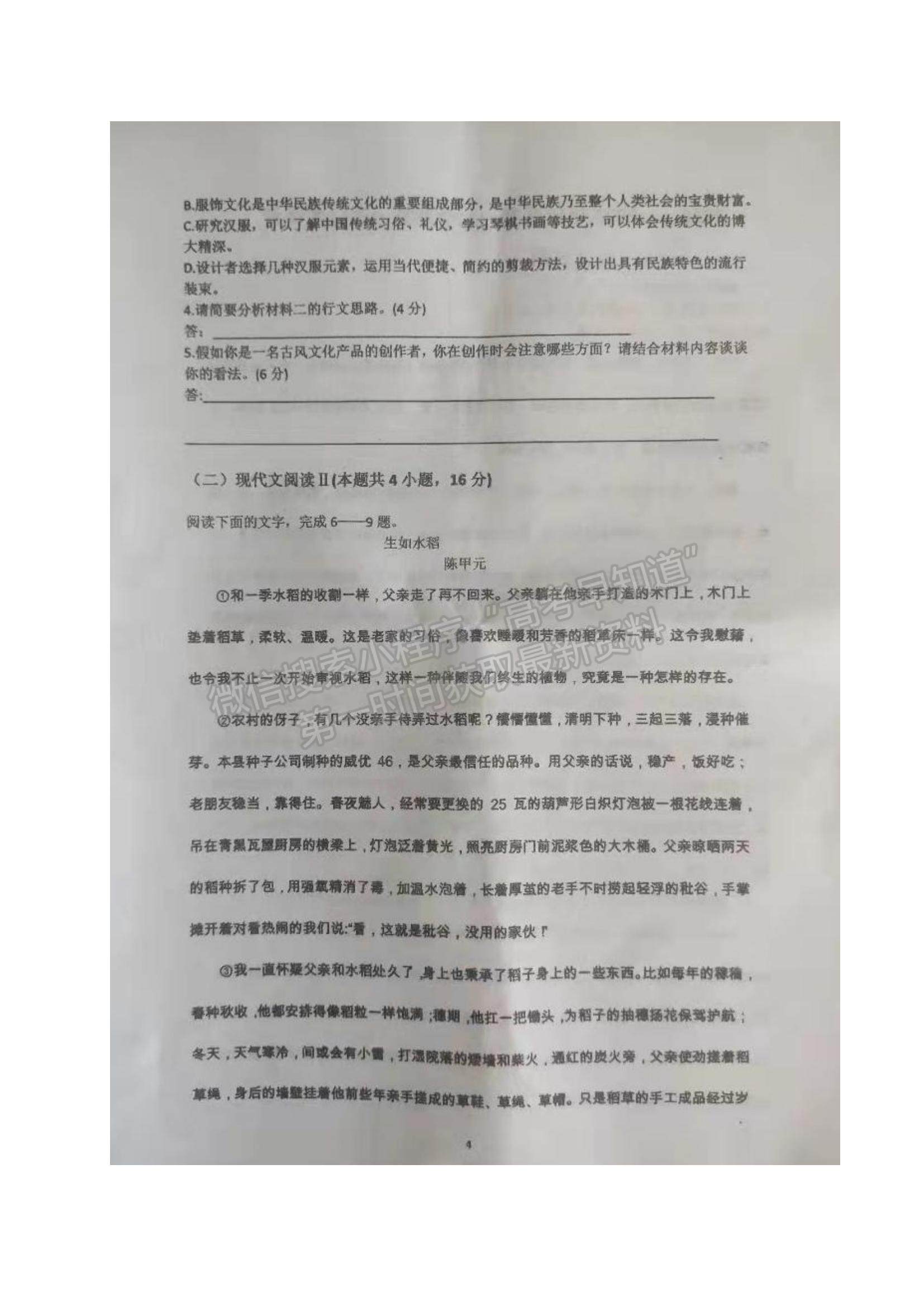 2022黑龙江省绥化市望奎县一中高一上学期第一次月考语文试题及参考答案